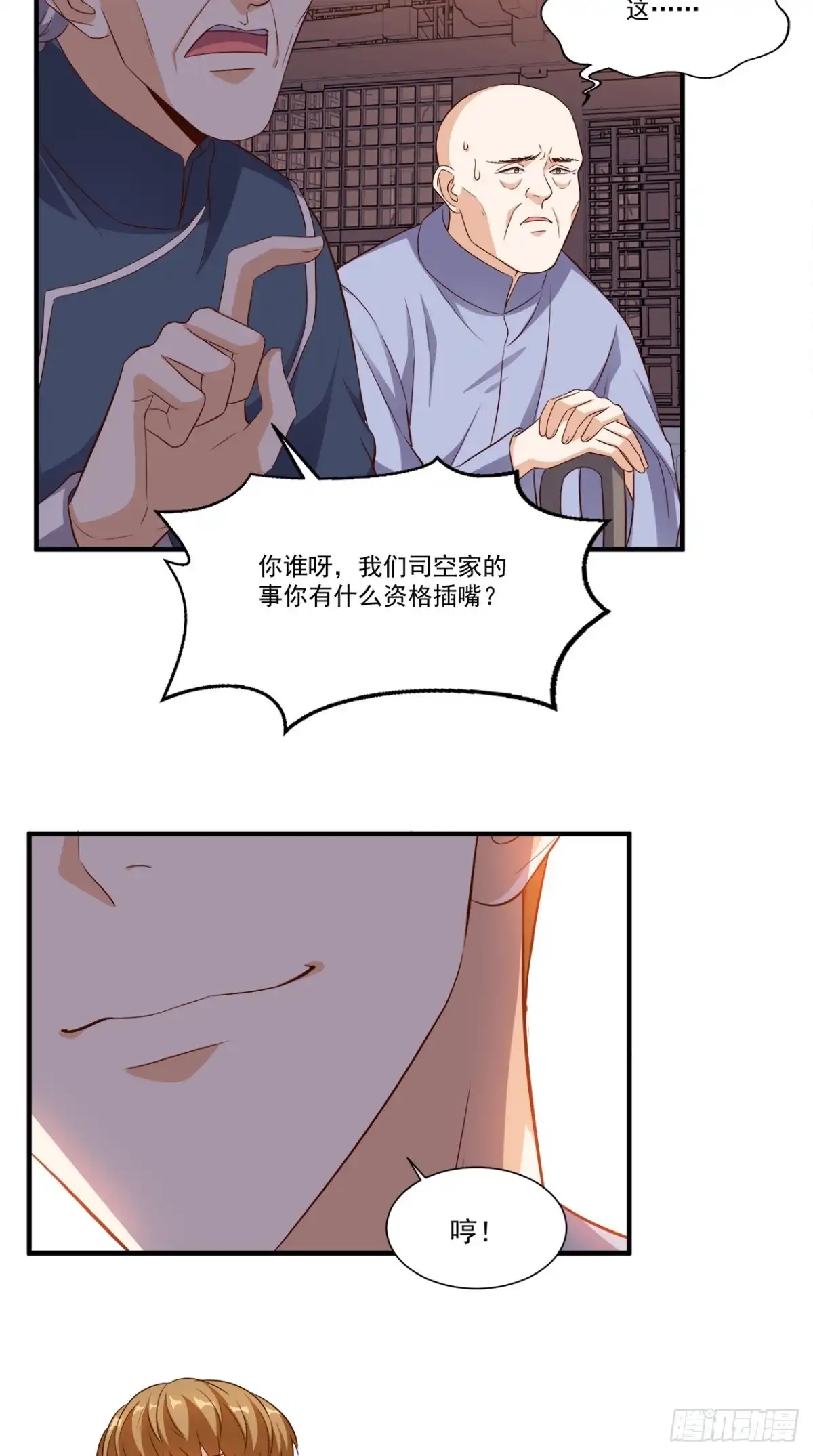《超级微信》第110话 家主回归 第7页