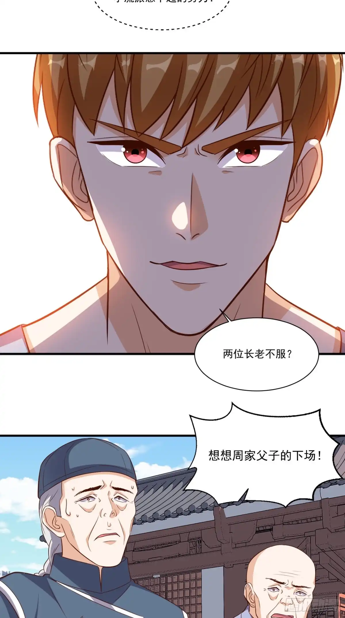 《超级微信》第110话 家主回归 第10页