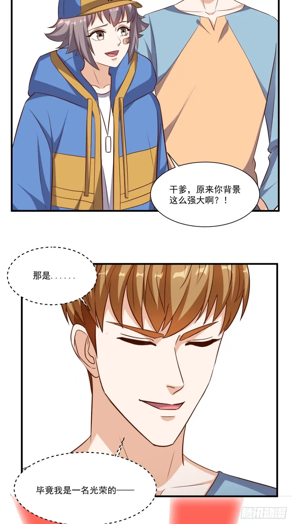 《超级微信》第110话 家主回归 第17页