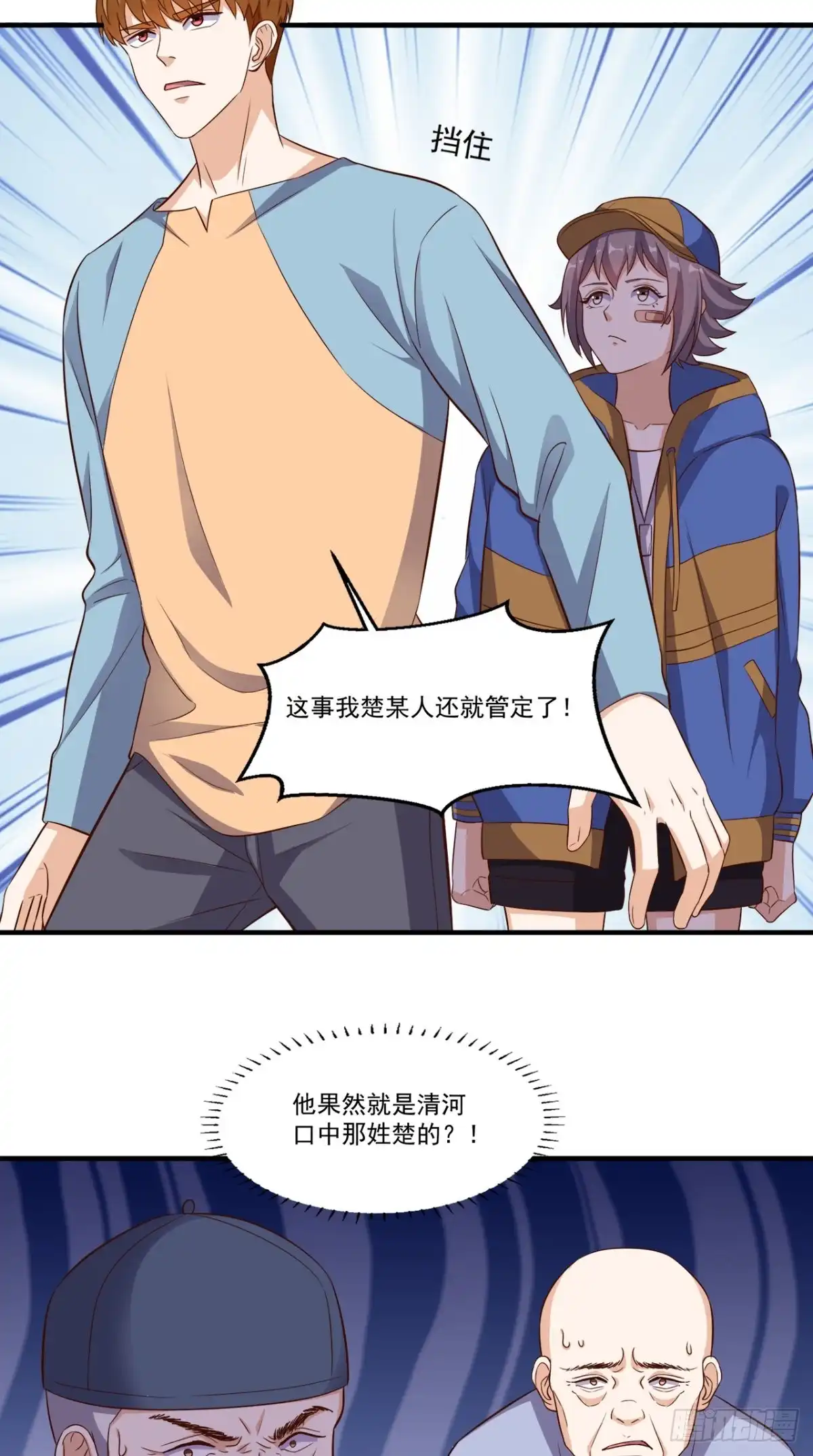 《超级微信》第110话 家主回归 第8页