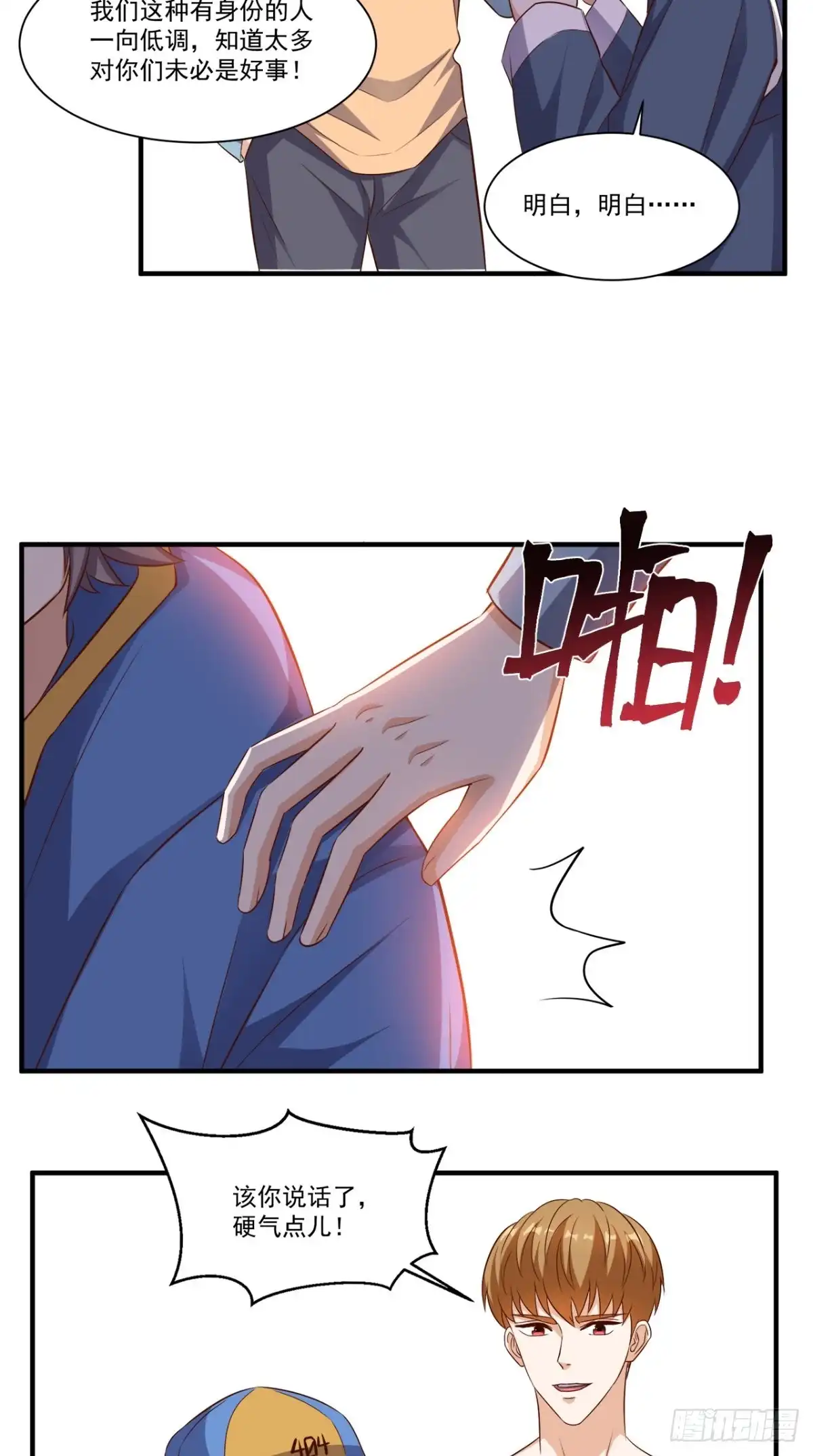 《超级微信》第110话 家主回归 第16页