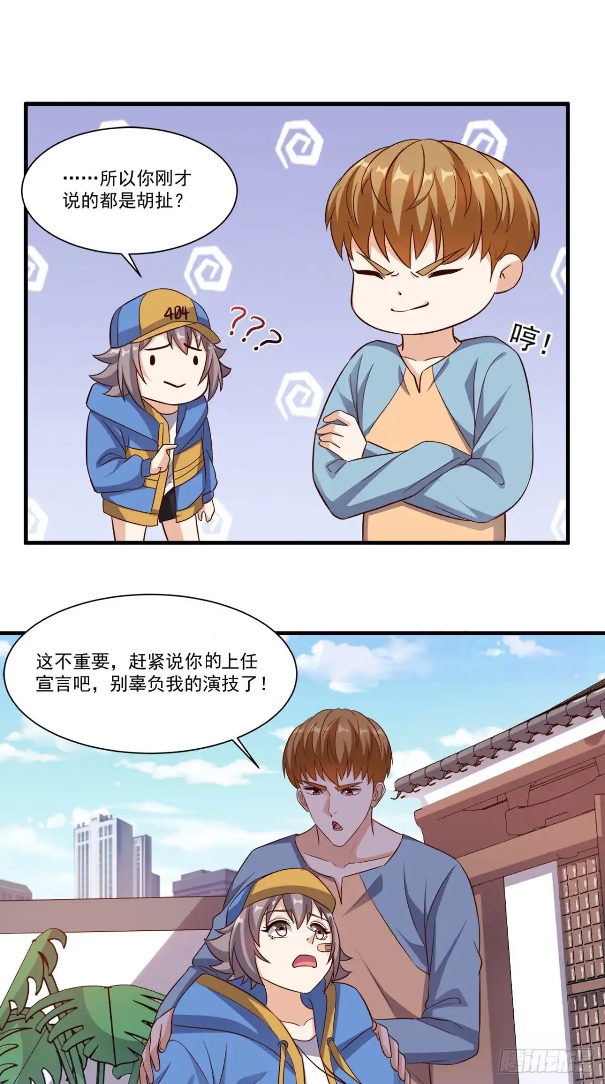 《超级微信》第110话 家主回归 第19页