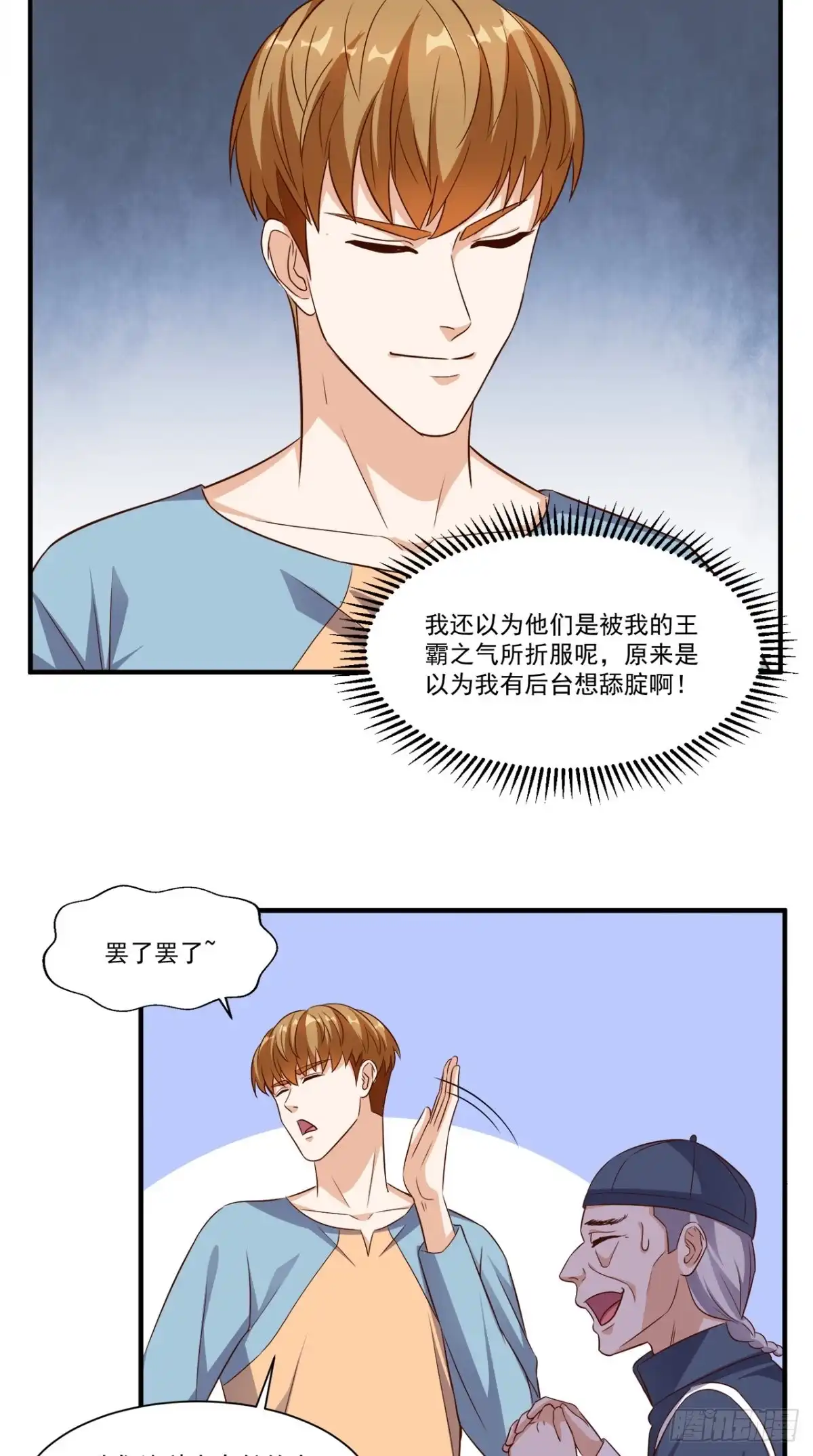 《超级微信》第110话 家主回归 第15页