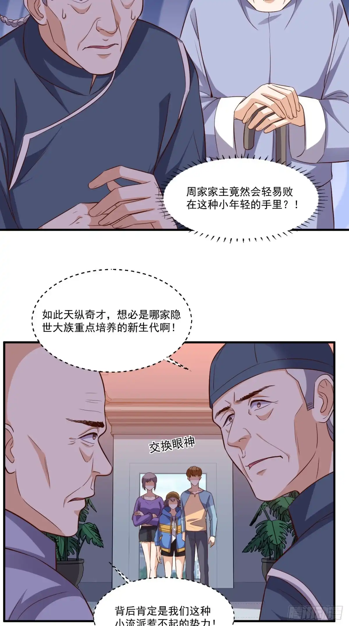 《超级微信》第110话 家主回归 第9页