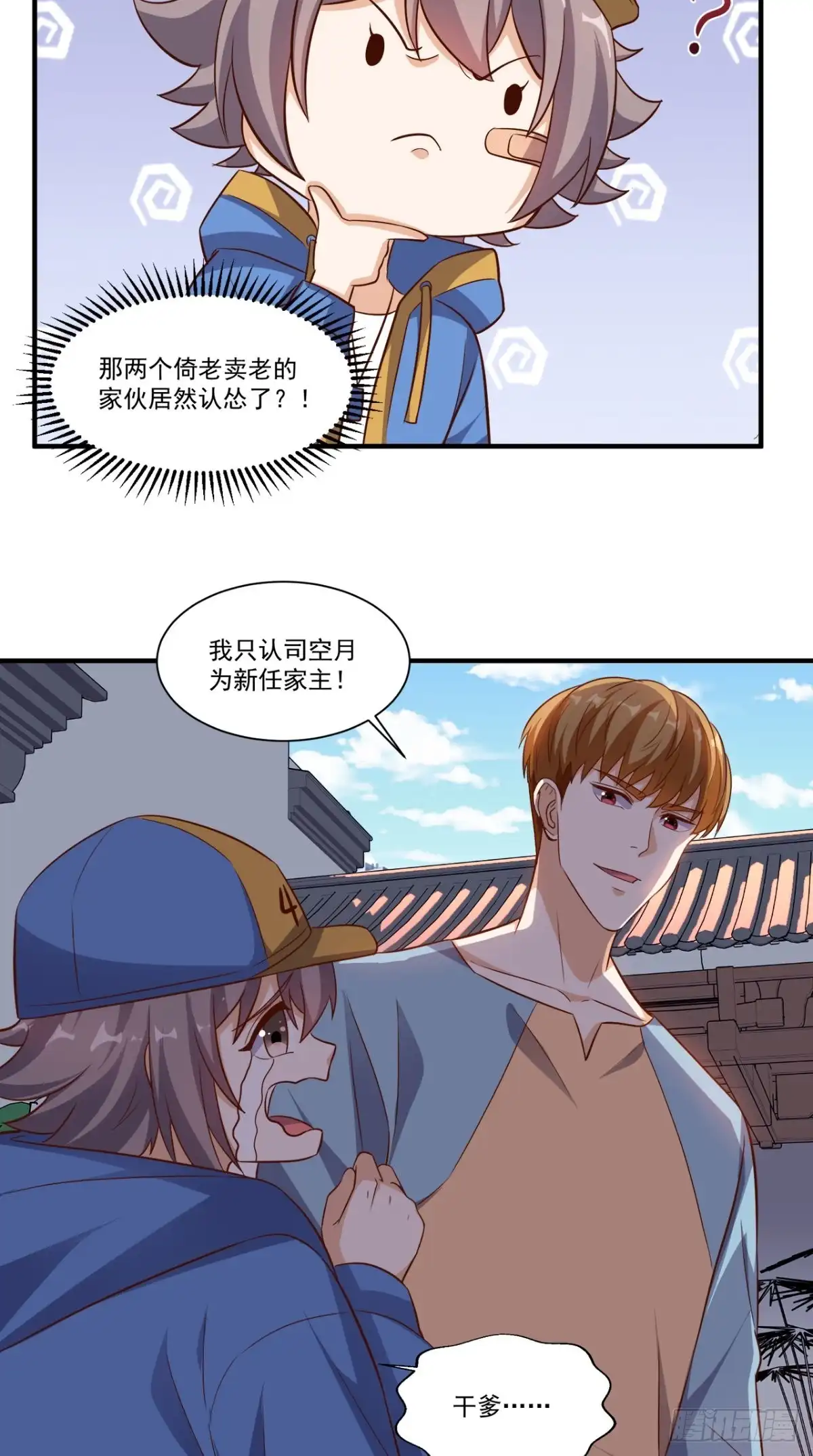 《超级微信》第110话 家主回归 第12页