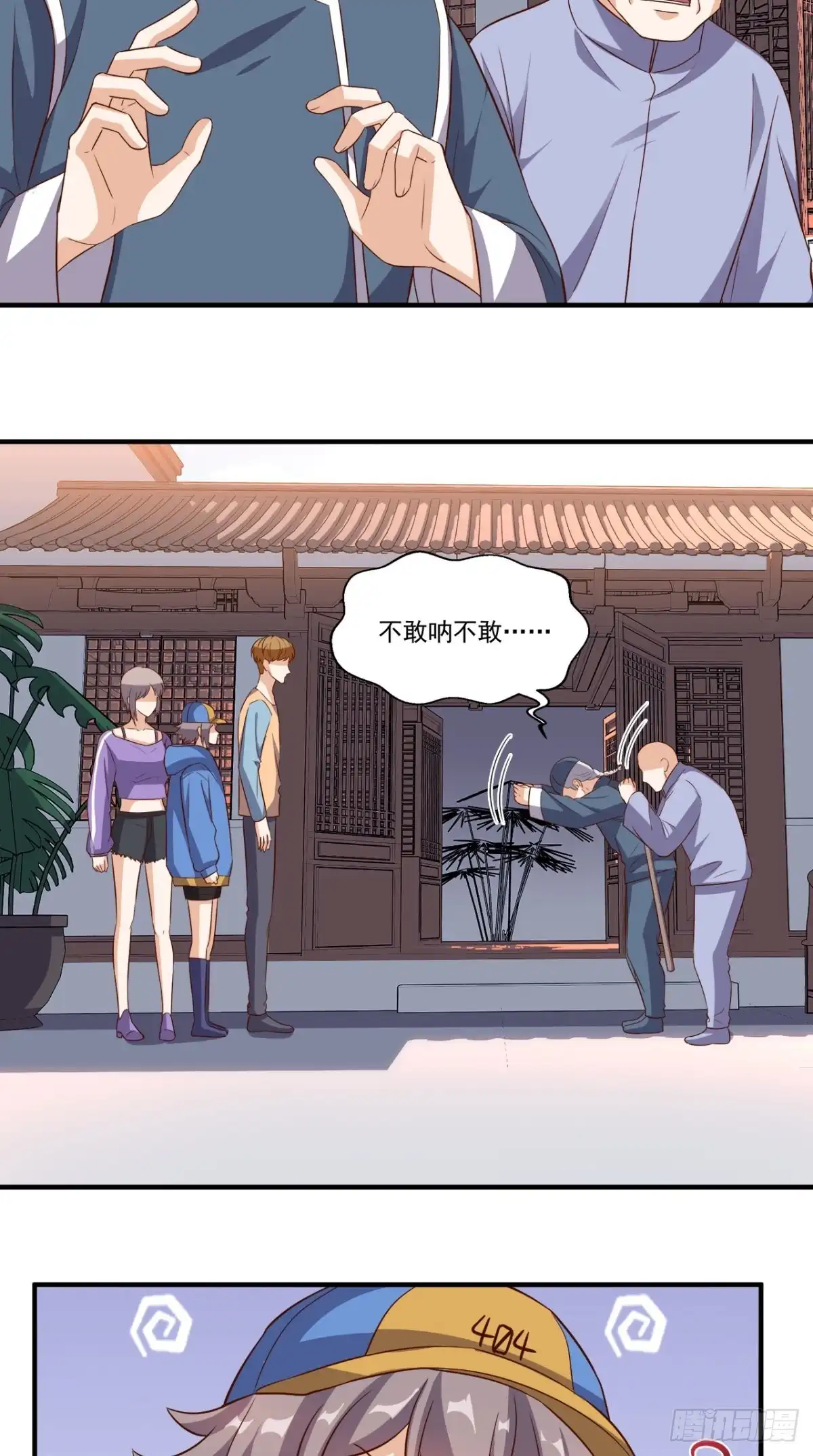 《超级微信》第110话 家主回归 第11页