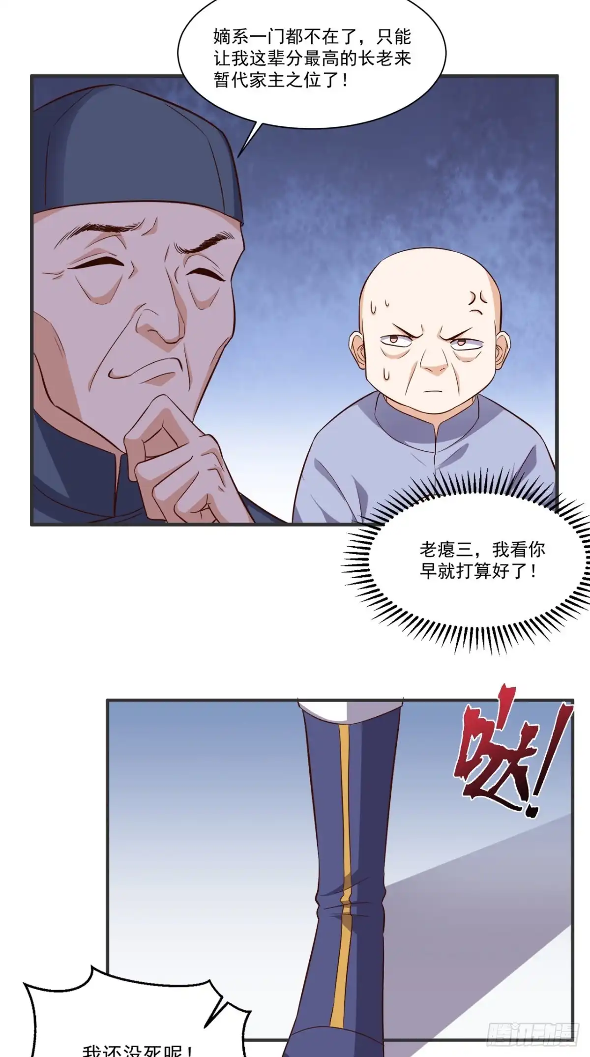 《超级微信》第110话 家主回归 第3页