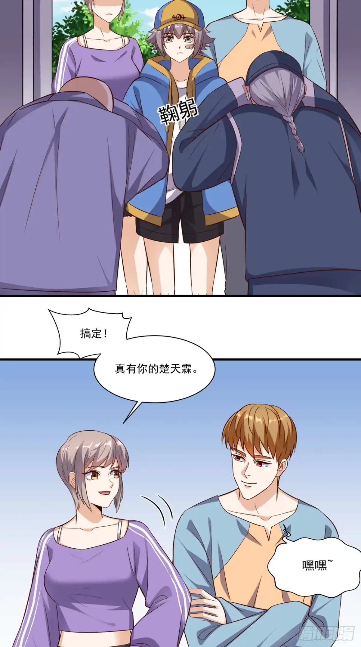 《超级微信》第110话 家主回归 第23页