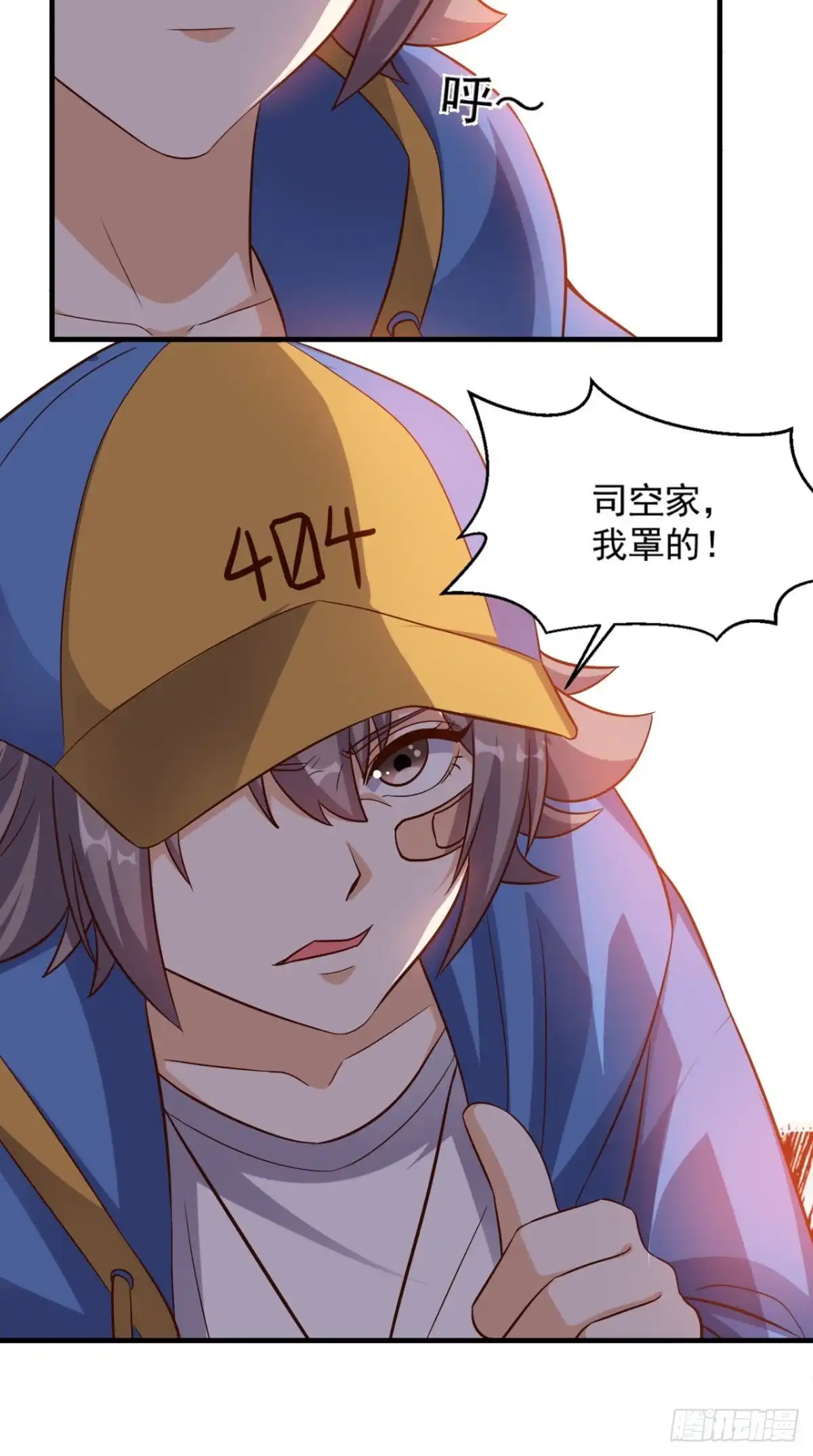 《超级微信》第110话 家主回归 第21页