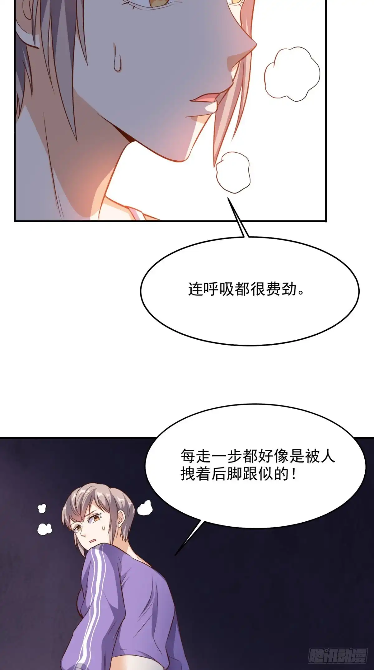 《超级微信》第111话 司空禁地 第8页