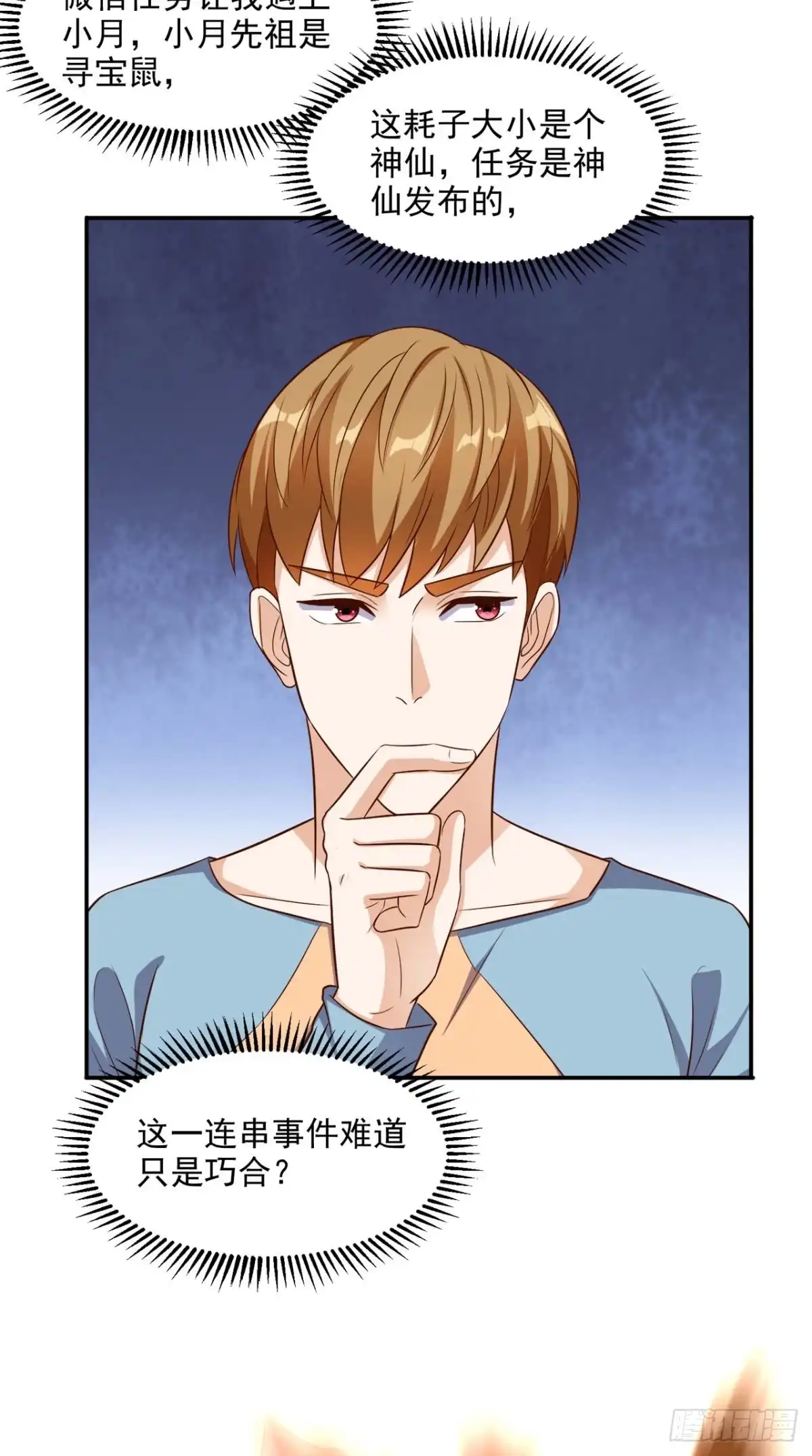 《超级微信》第111话 司空禁地 第18页