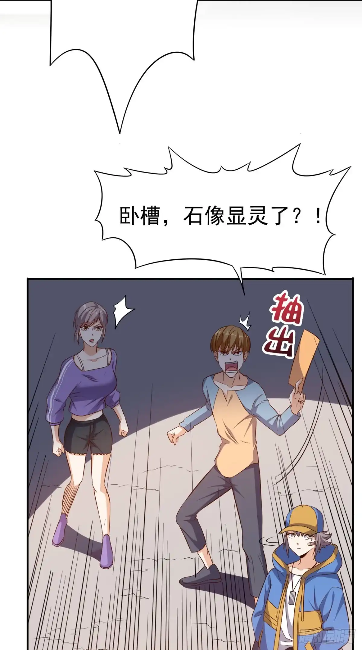 《超级微信》第111话 司空禁地 第20页