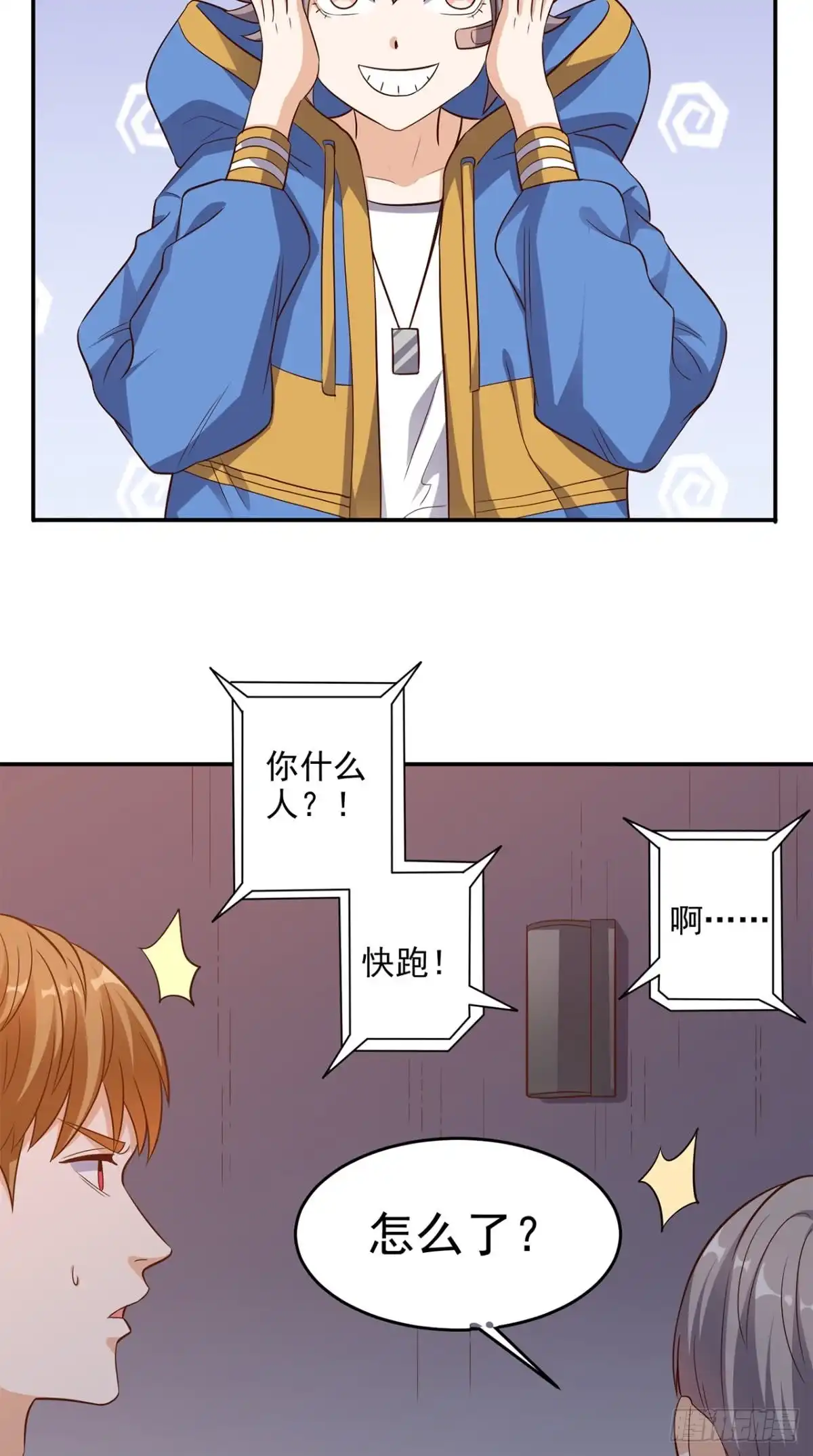 《超级微信》第111话 司空禁地 第23页
