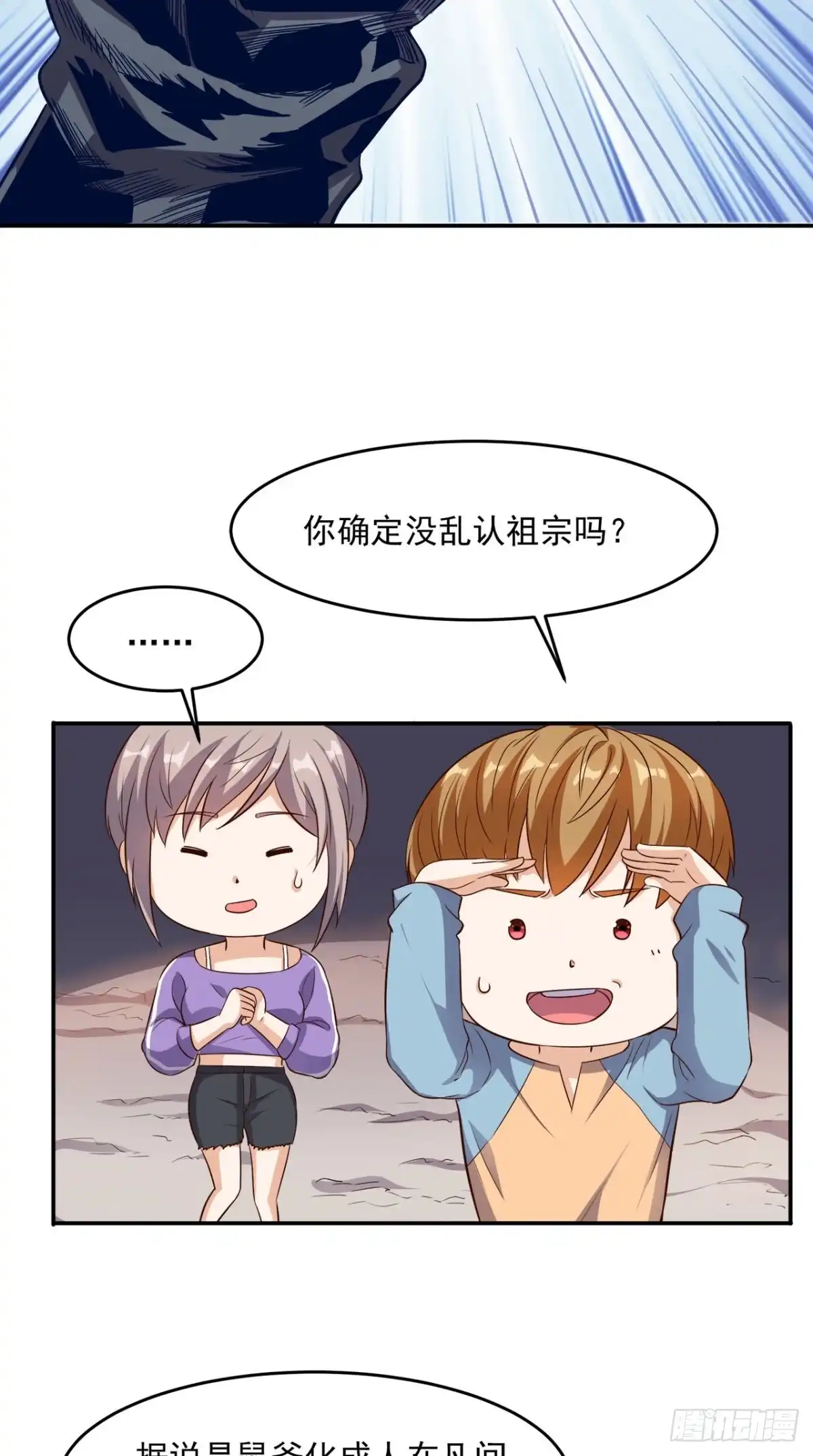 《超级微信》第111话 司空禁地 第15页