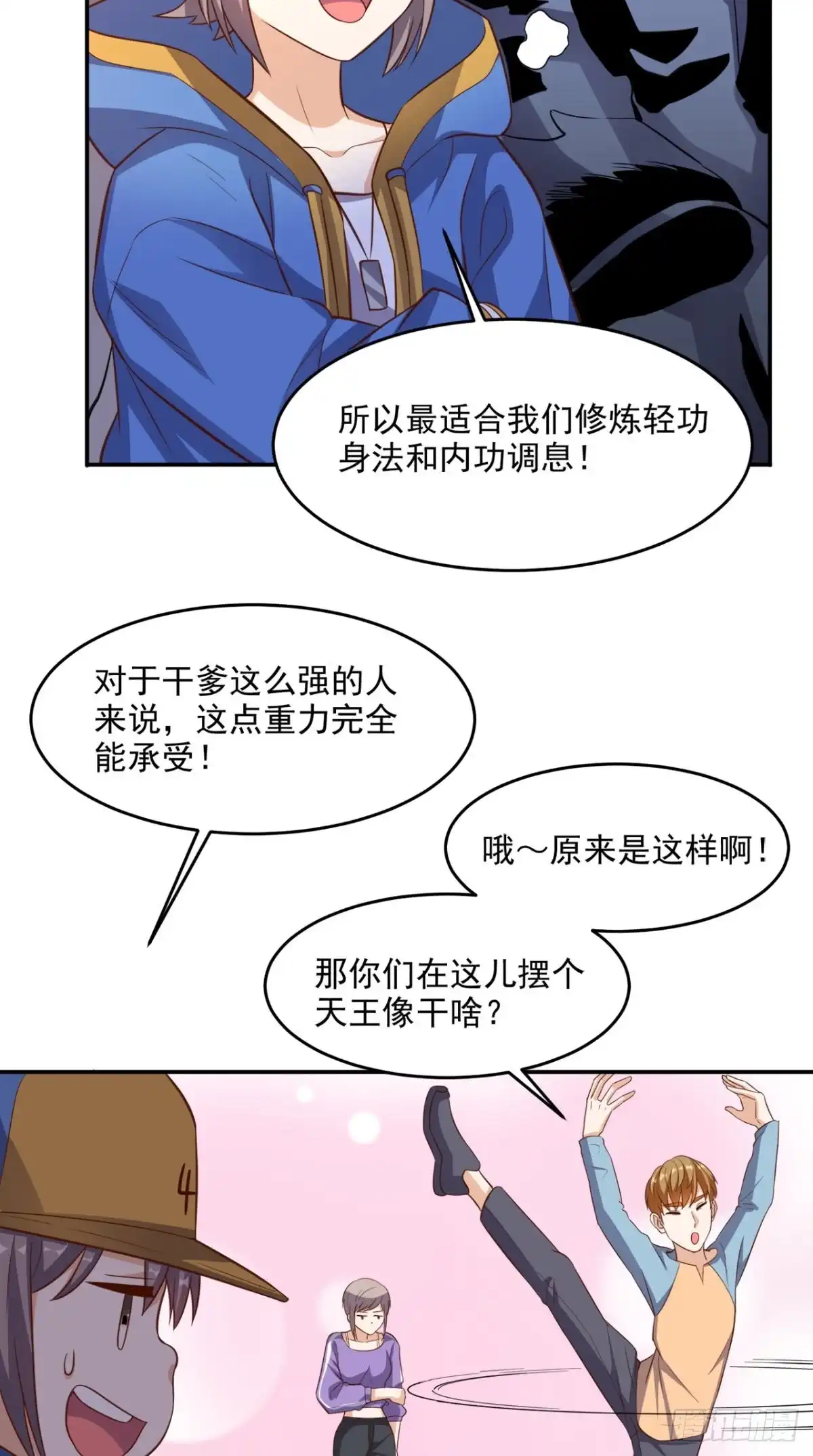 《超级微信》第111话 司空禁地 第11页