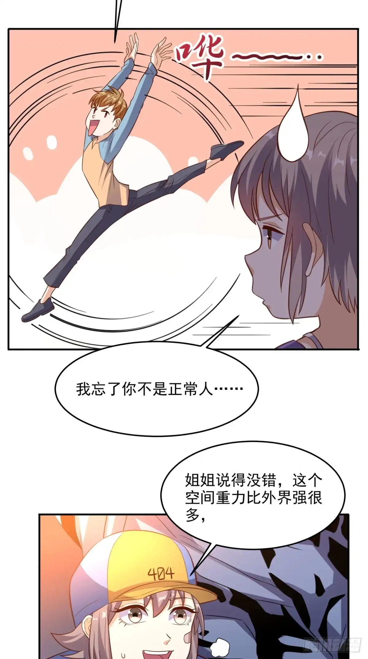 《超级微信》第111话 司空禁地 第10页