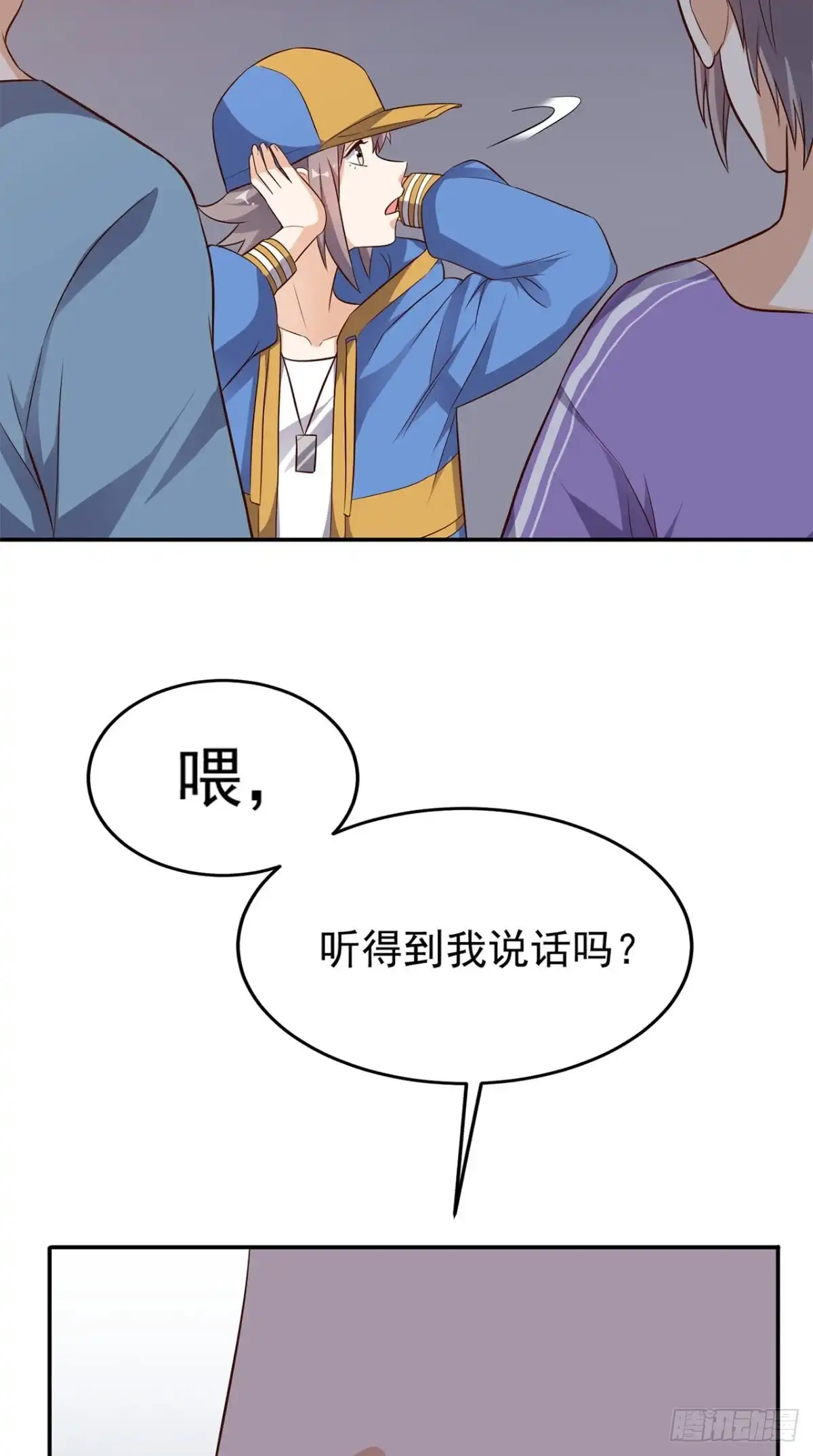 《超级微信》第111话 司空禁地 第24页