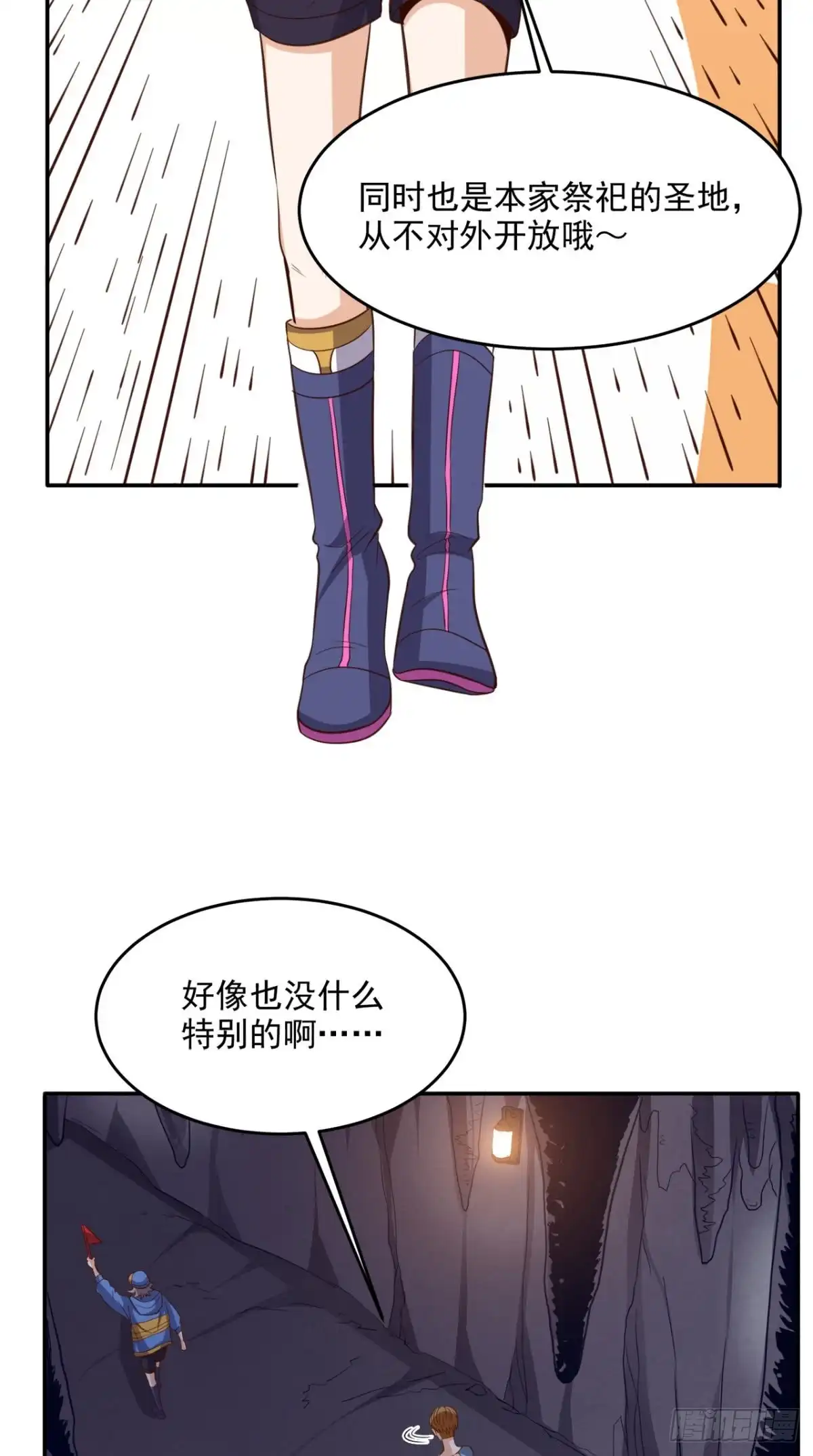 《超级微信》第111话 司空禁地 第4页