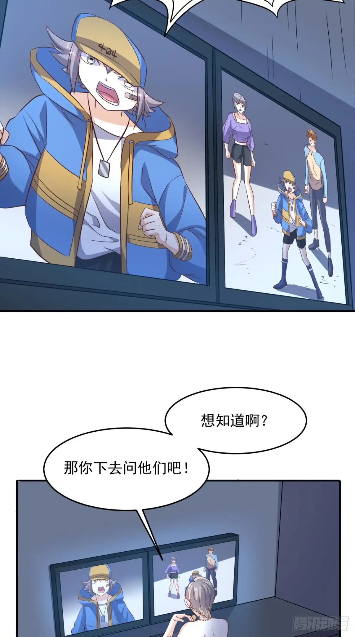 《超级微信》第111话 司空禁地 第26页