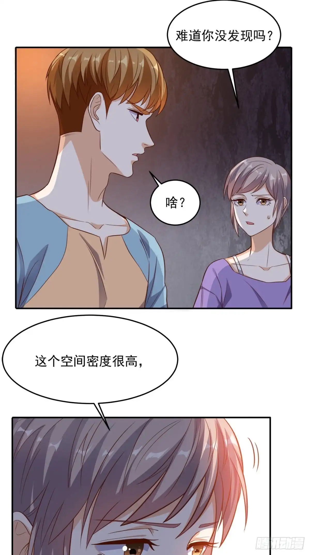《超级微信》第111话 司空禁地 第7页