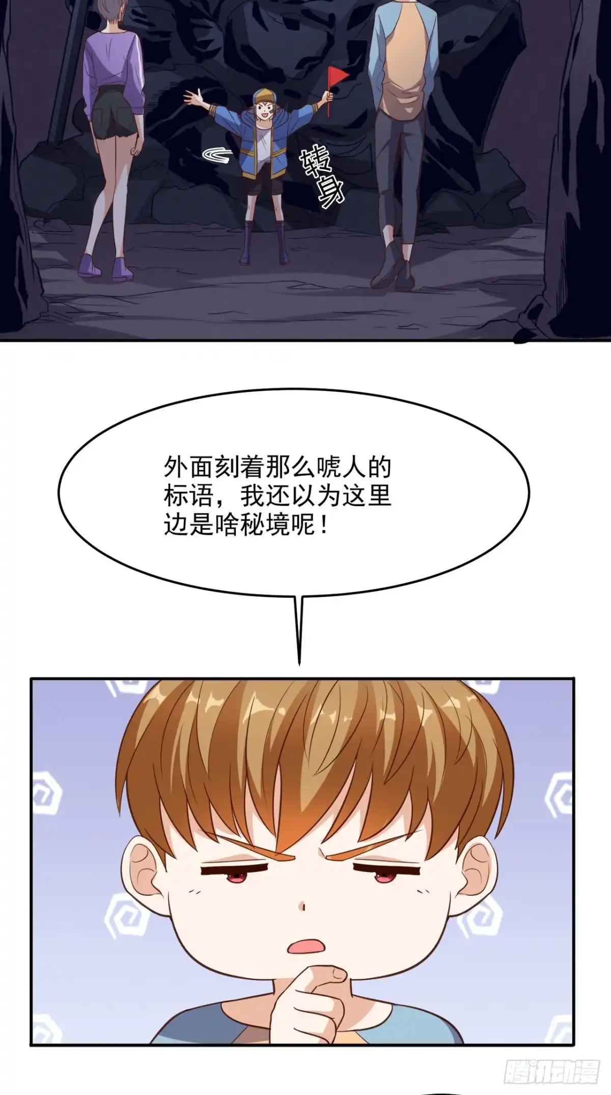 《超级微信》第111话 司空禁地 第6页