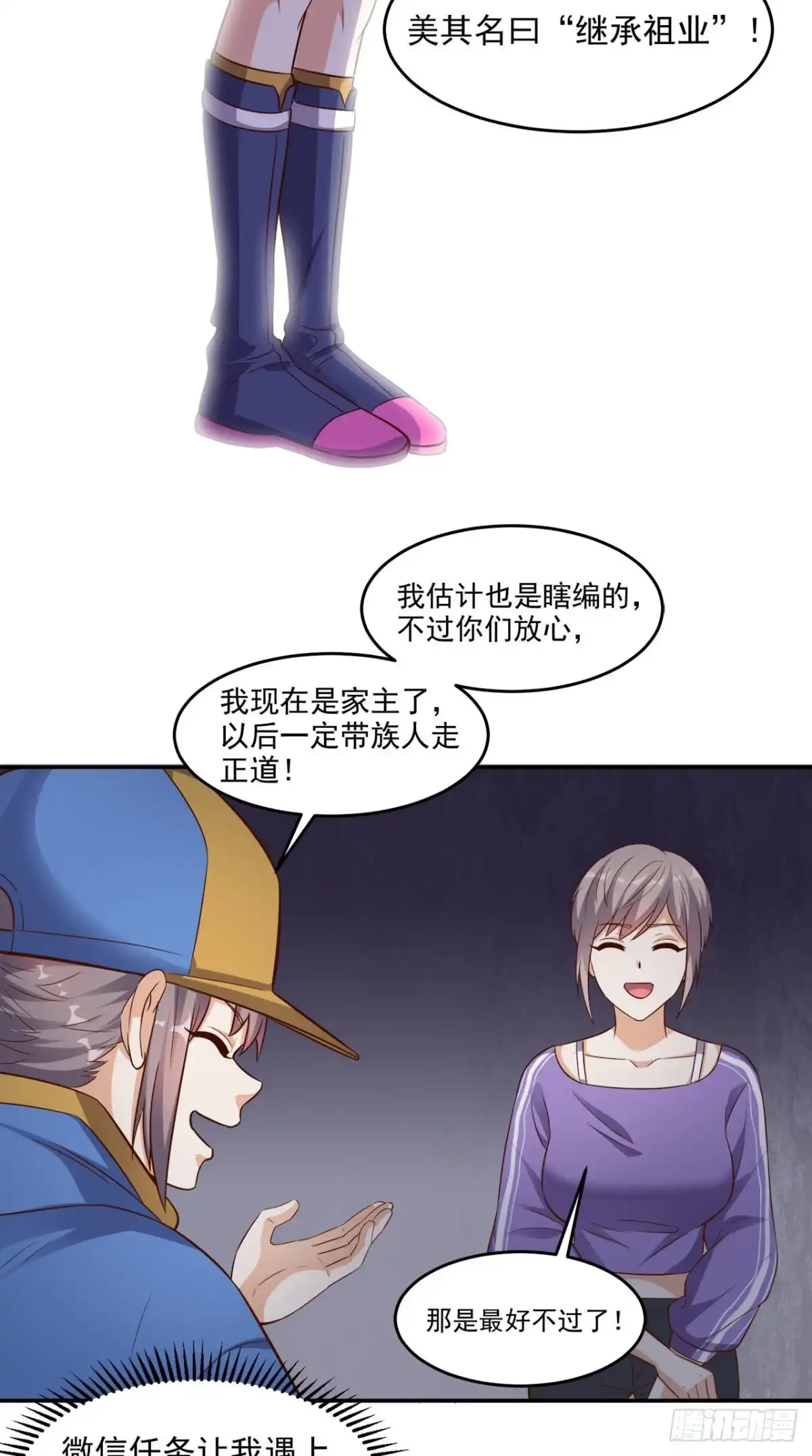 《超级微信》第111话 司空禁地 第17页