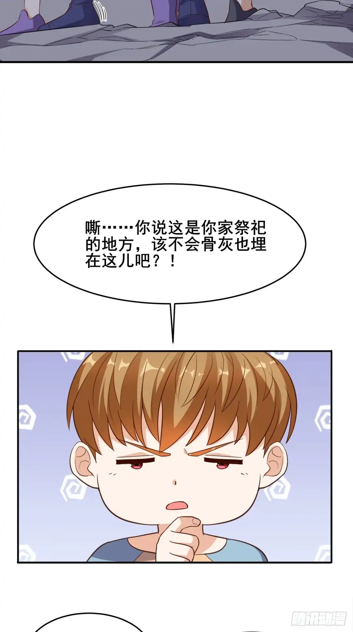 《超级微信》第111话 司空禁地 第31页