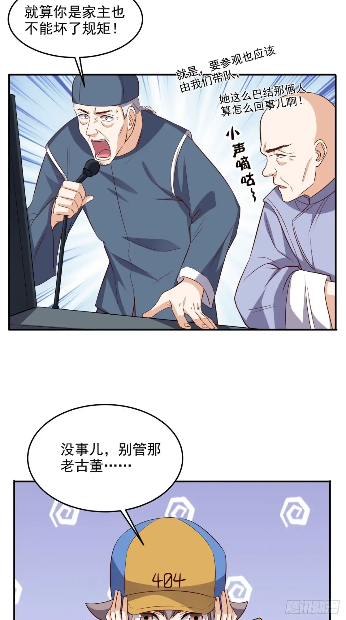 《超级微信》第111话 司空禁地 第22页