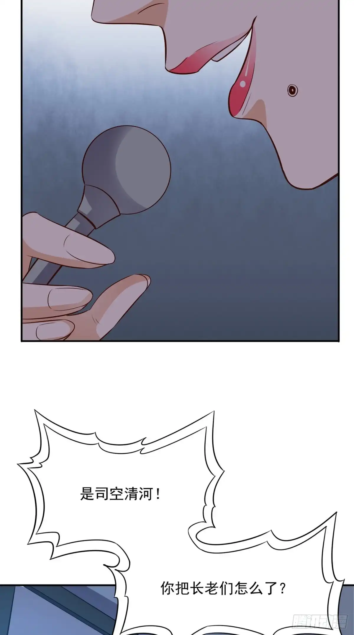 《超级微信》第111话 司空禁地 第25页