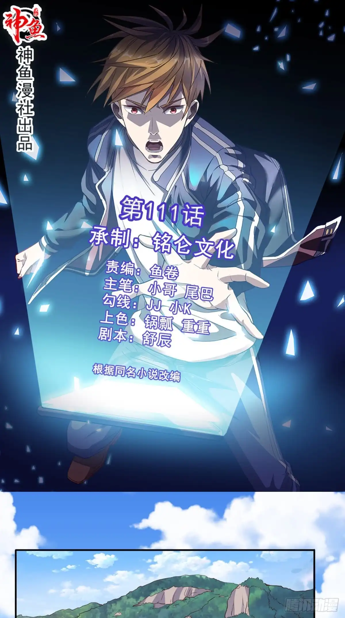 《超级微信》第111话 司空禁地 第1页