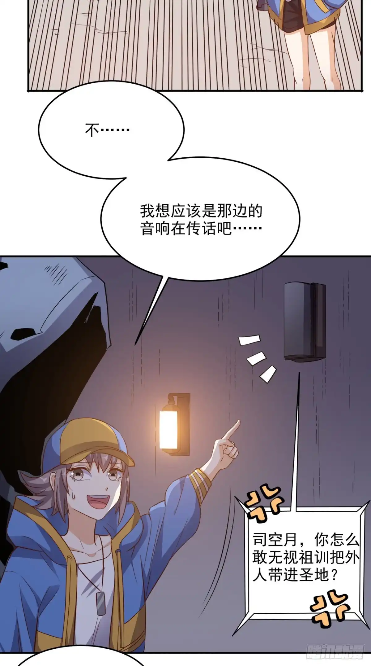 《超级微信》第111话 司空禁地 第21页
