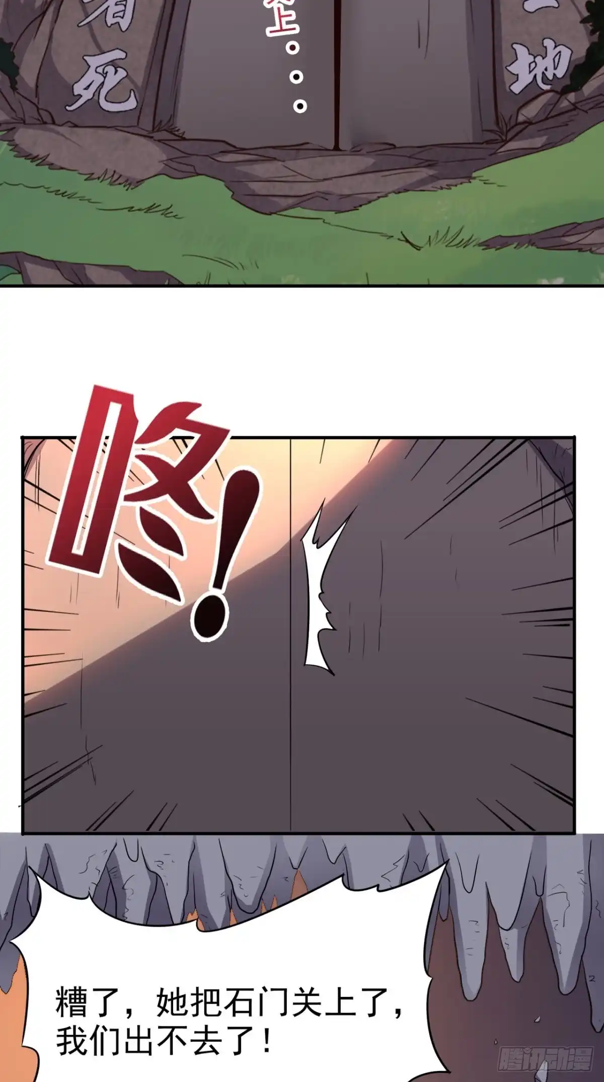 《超级微信》第111话 司空禁地 第29页
