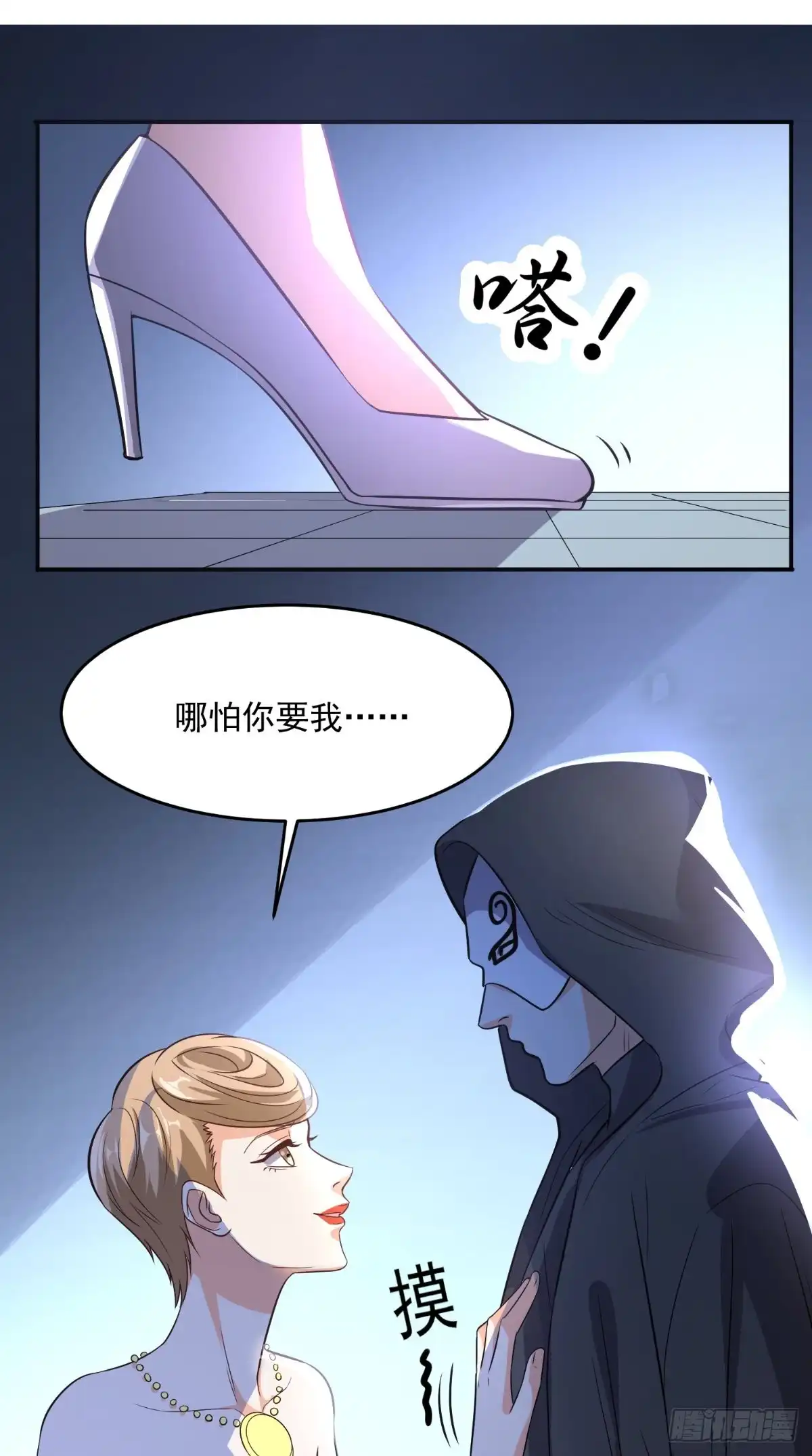 《超级微信》第112话 管杀还管埋 第7页