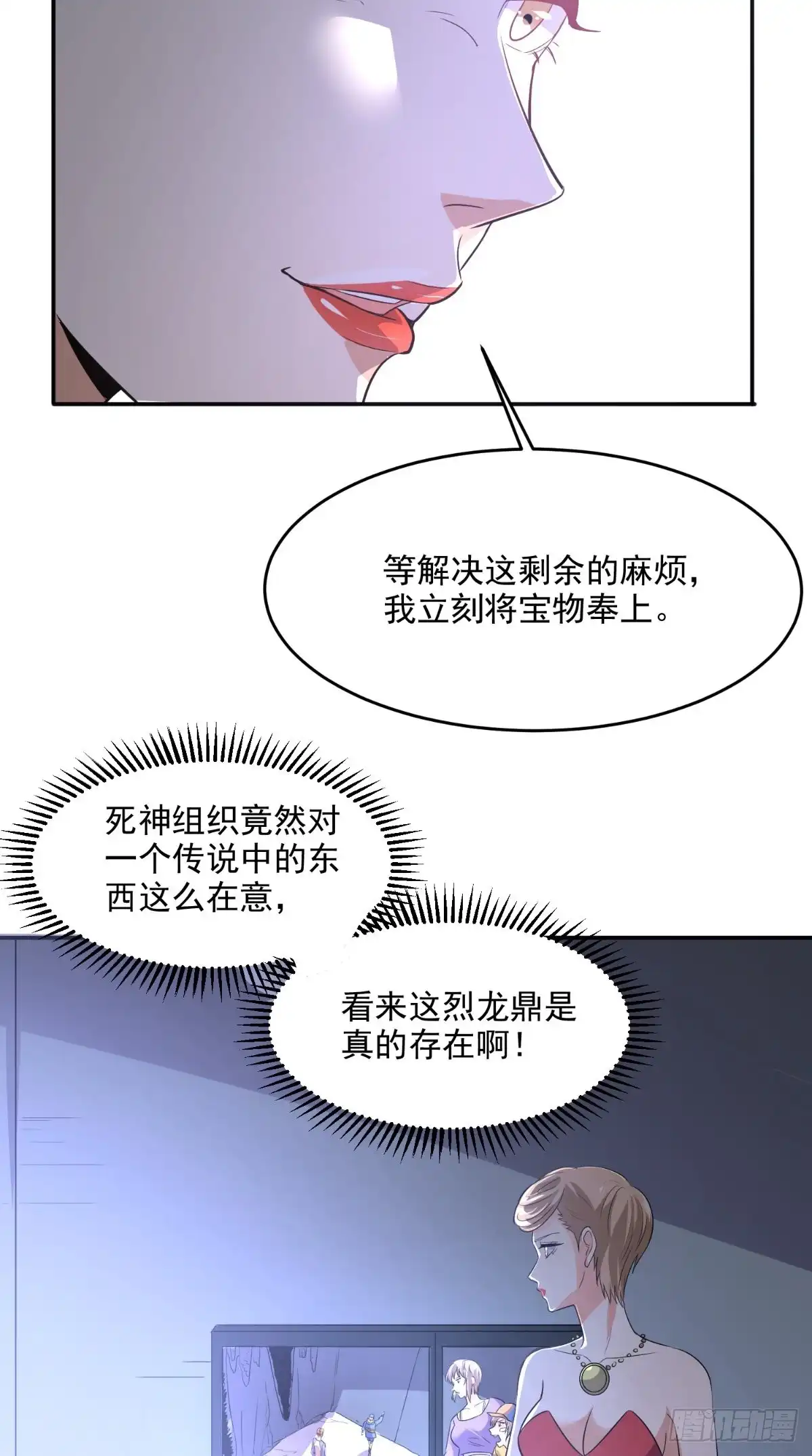 《超级微信》第112话 管杀还管埋 第11页