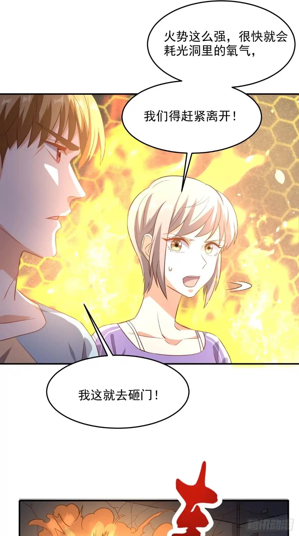 《超级微信》第112话 管杀还管埋 第30页