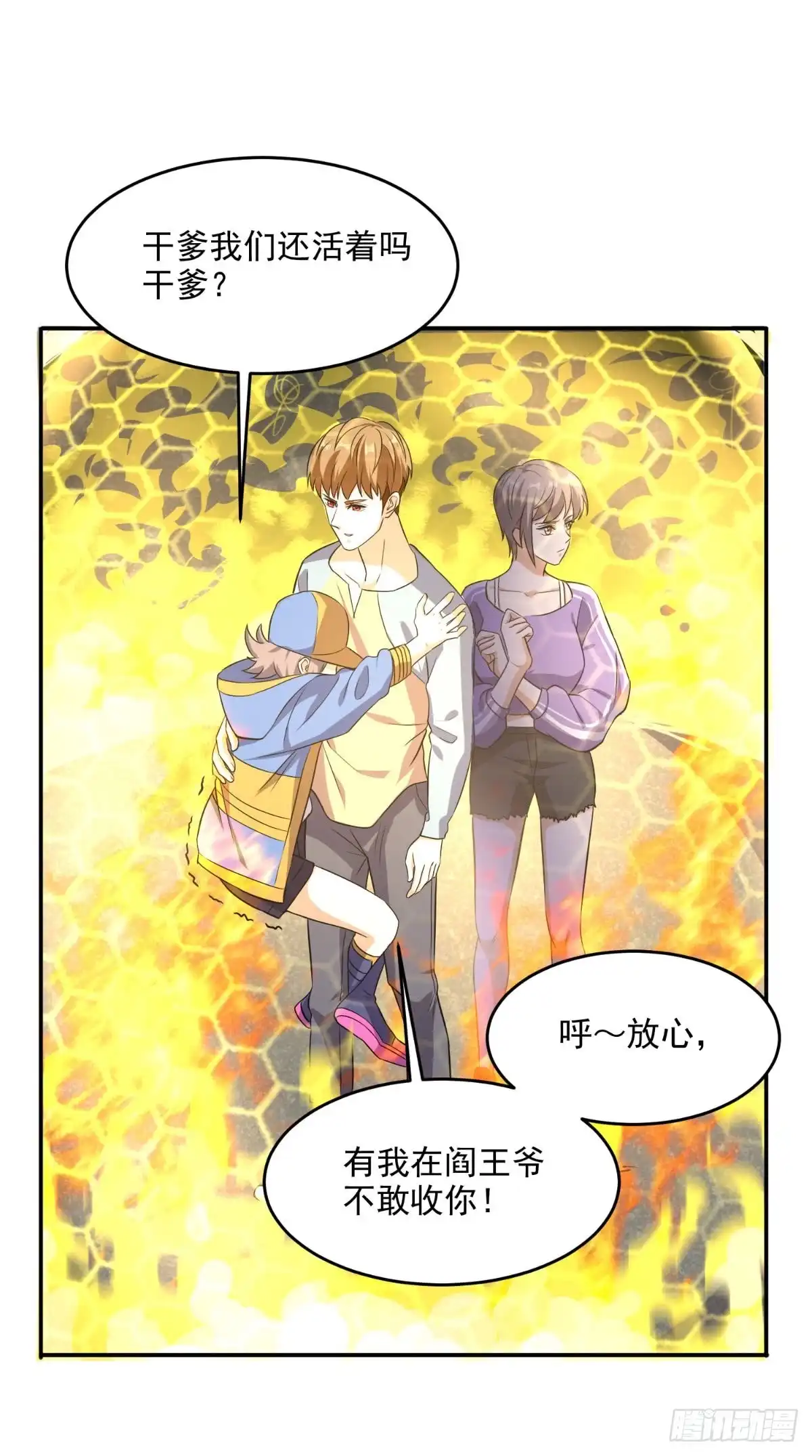 《超级微信》第112话 管杀还管埋 第29页