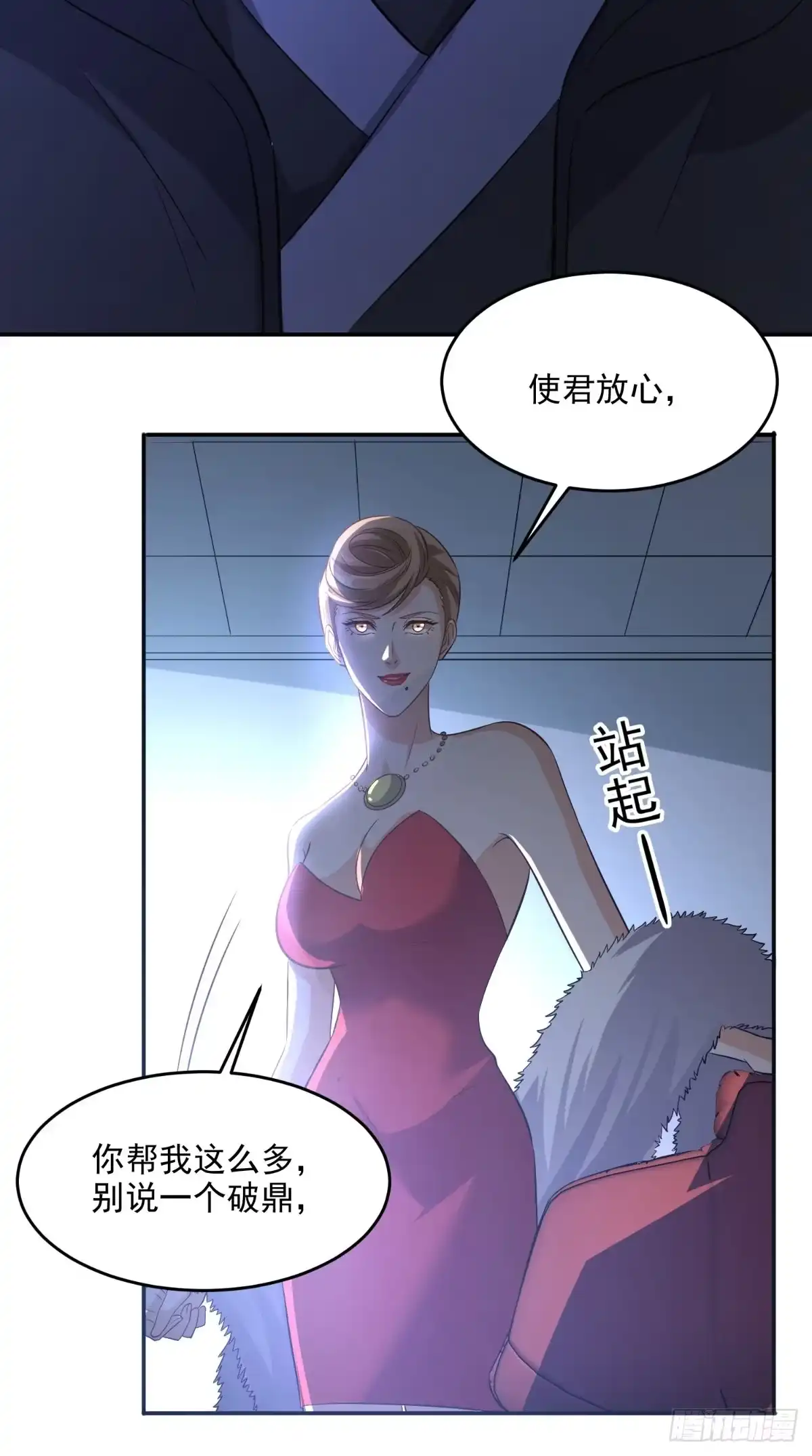 《超级微信》第112话 管杀还管埋 第6页