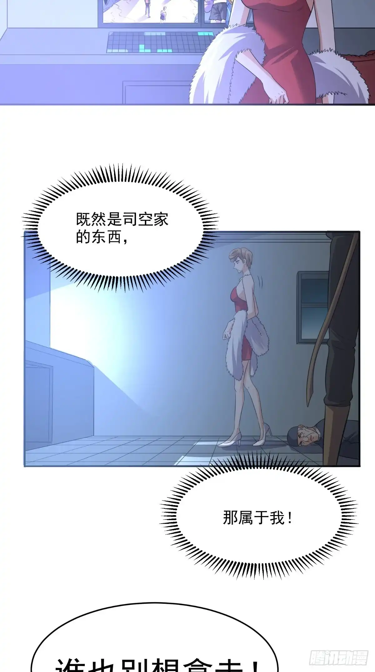 《超级微信》第112话 管杀还管埋 第12页