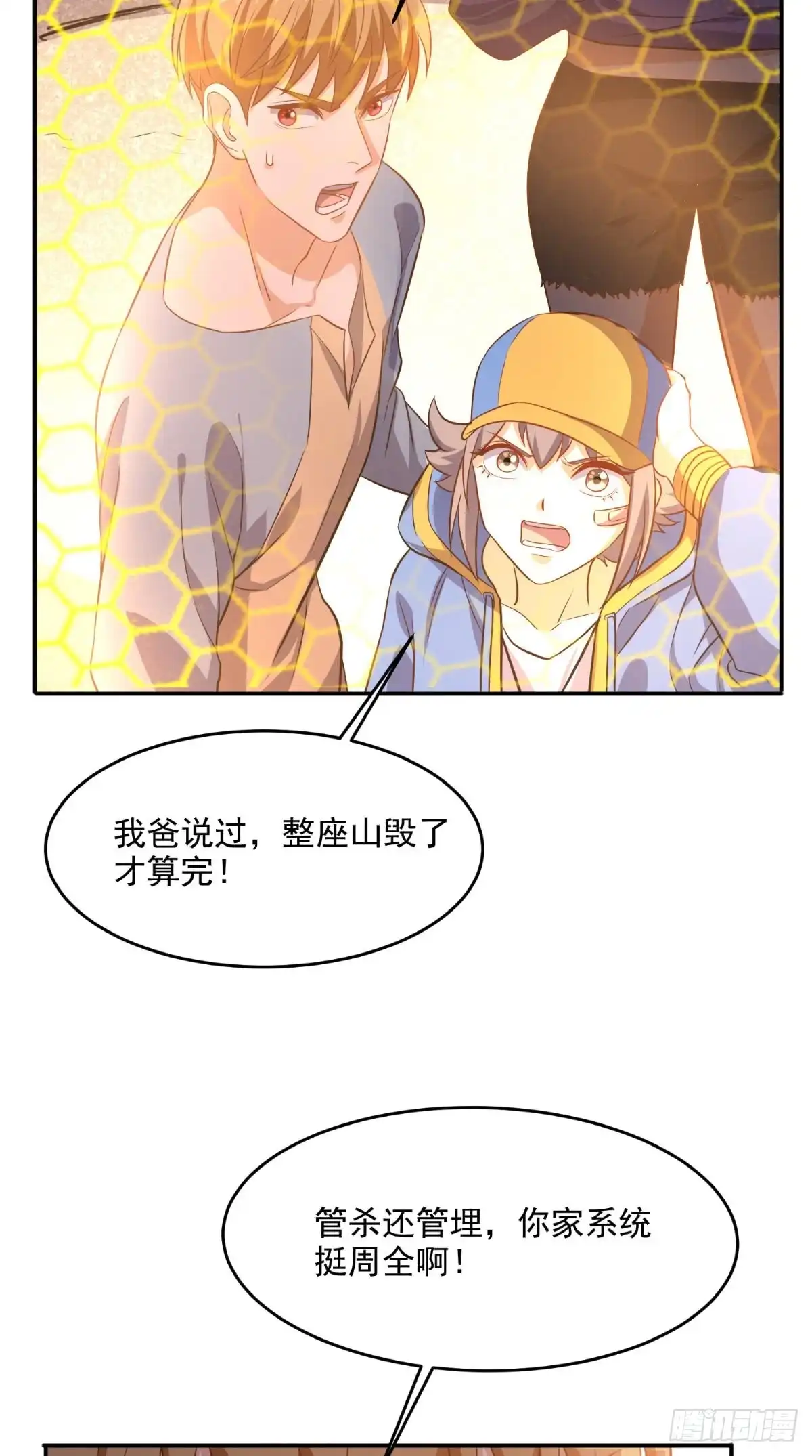 《超级微信》第112话 管杀还管埋 第32页