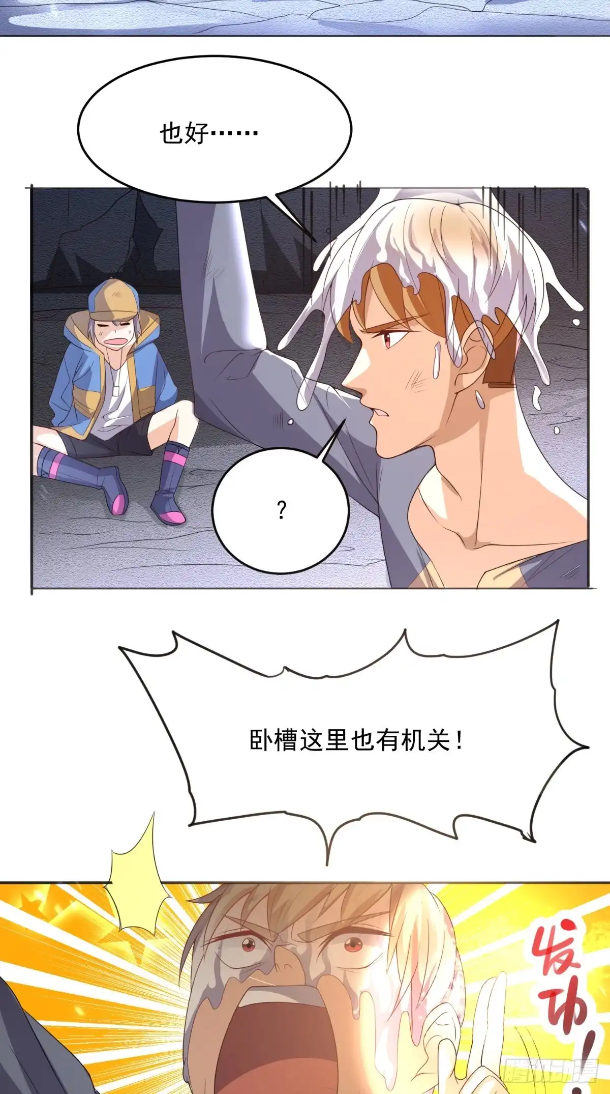 《超级微信》第113话 天霖补鼎 第8页