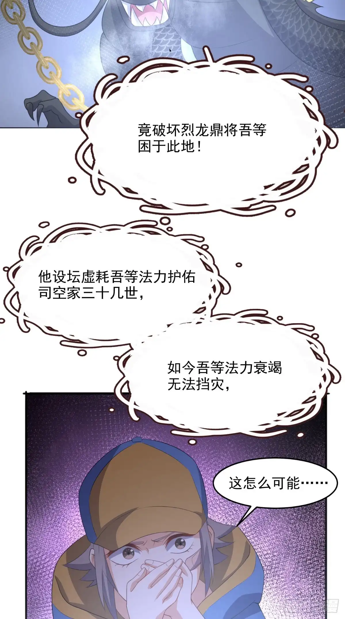 《超级微信》第113话 天霖补鼎 第21页