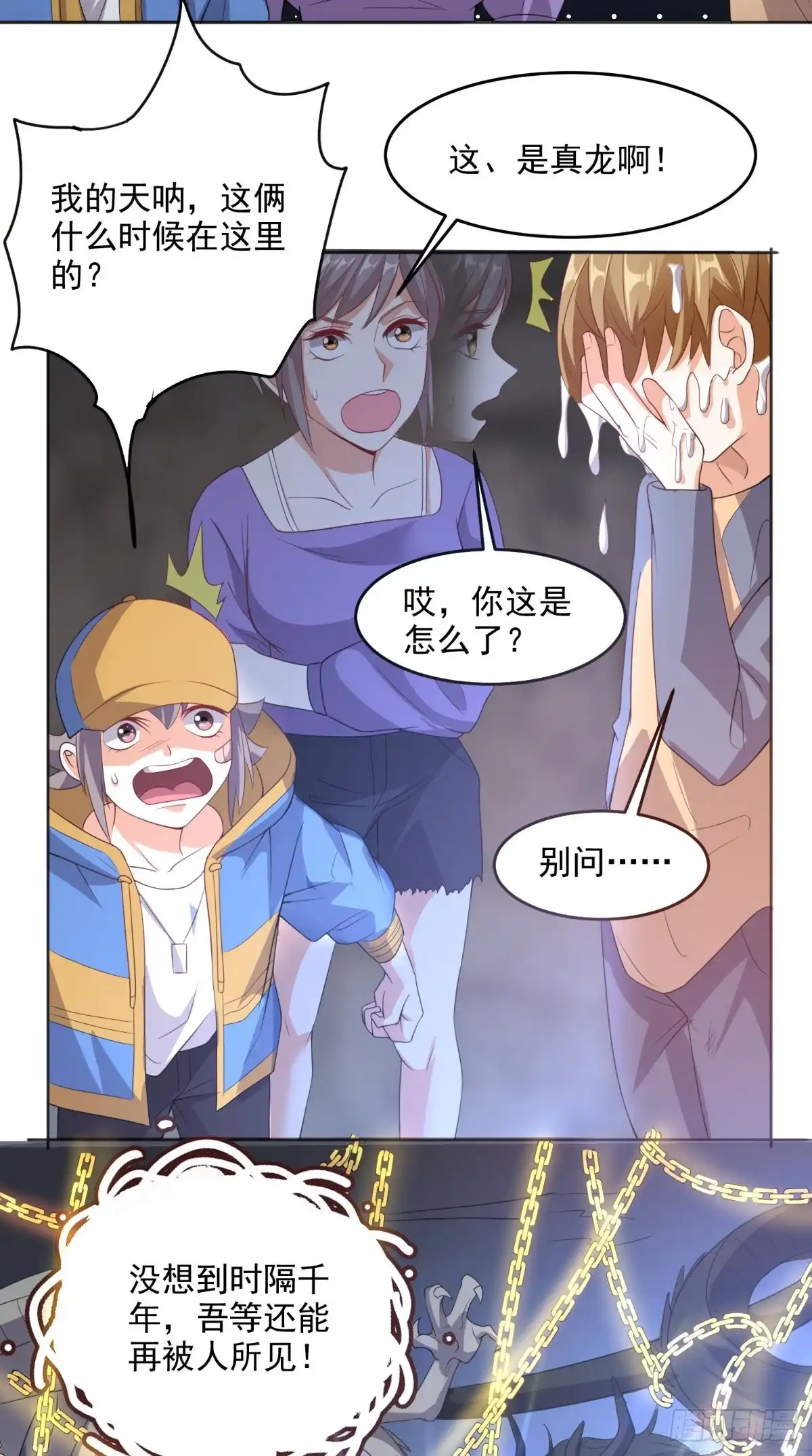 《超级微信》第113话 天霖补鼎 第15页