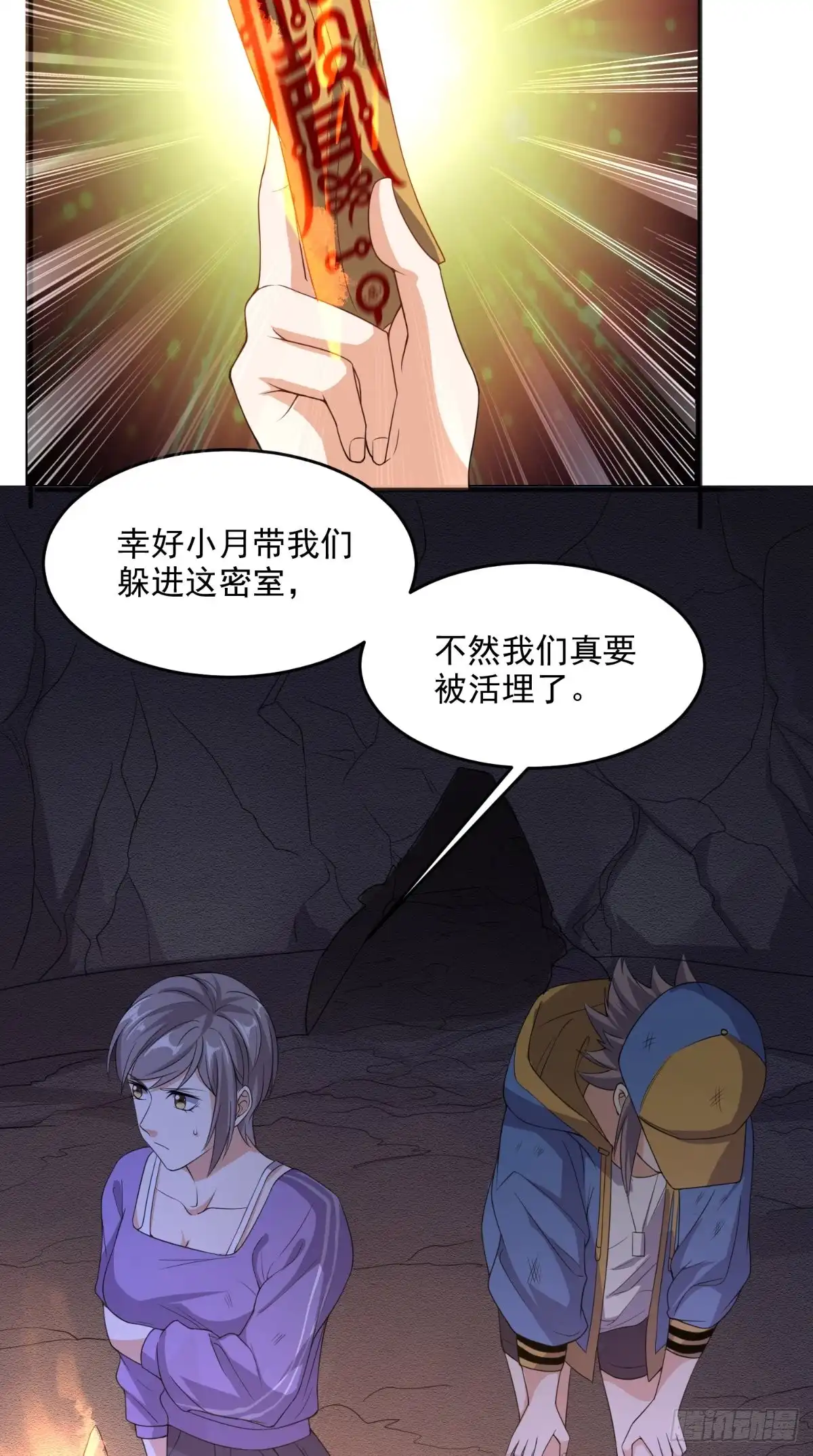 《超级微信》第113话 天霖补鼎 第5页