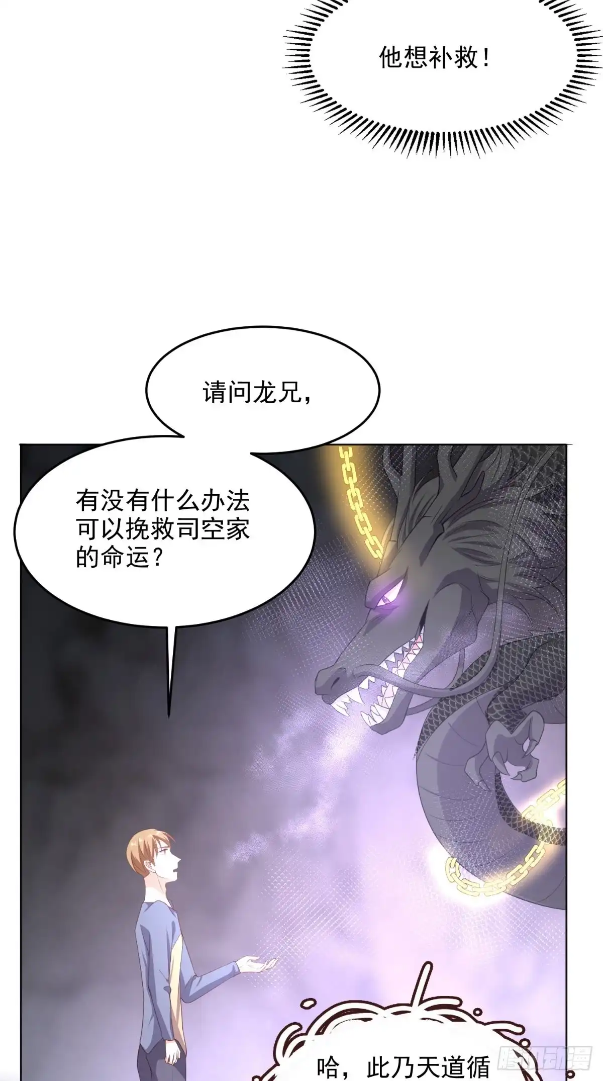 《超级微信》第113话 天霖补鼎 第24页