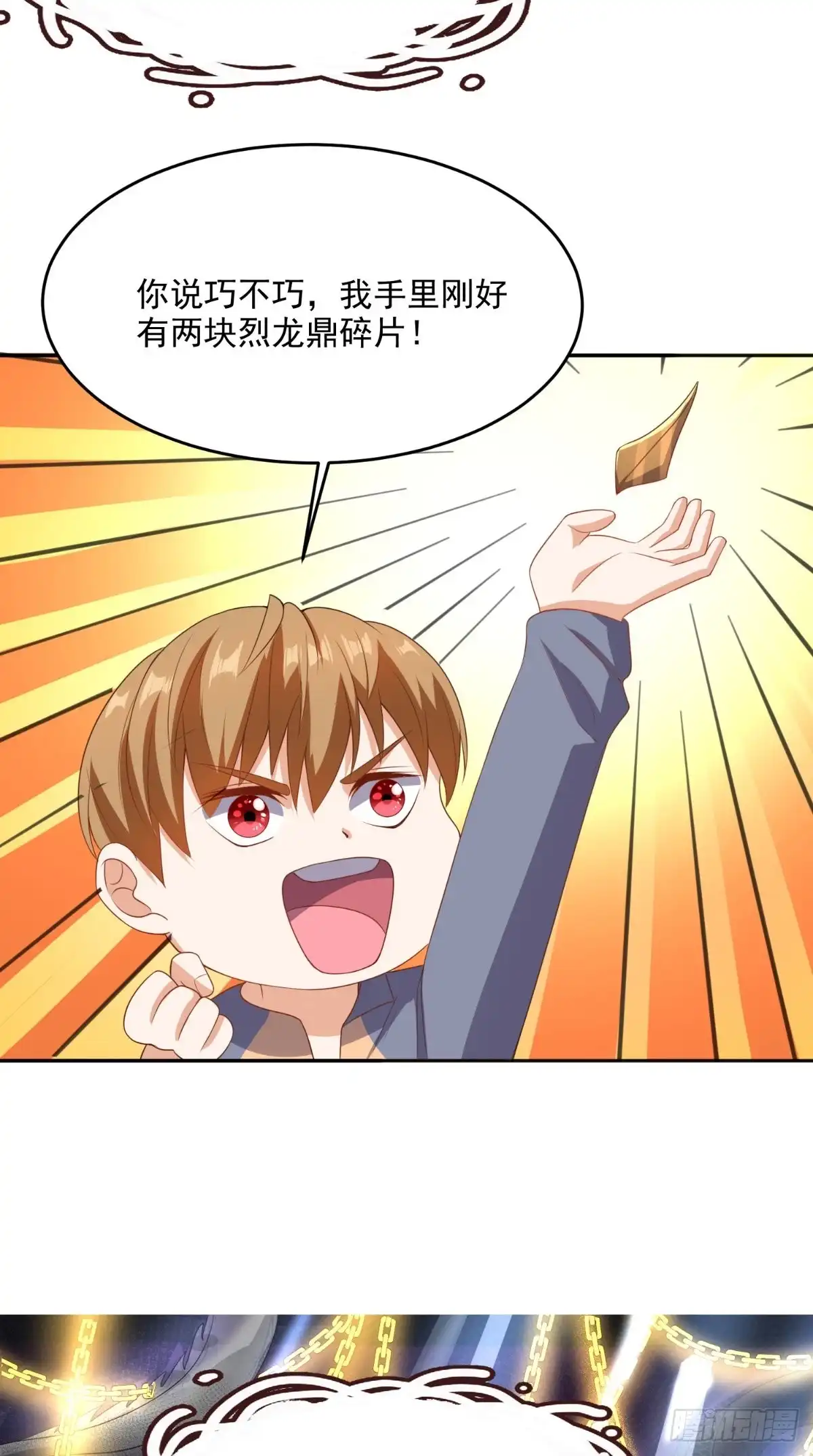 《超级微信》第113话 天霖补鼎 第27页