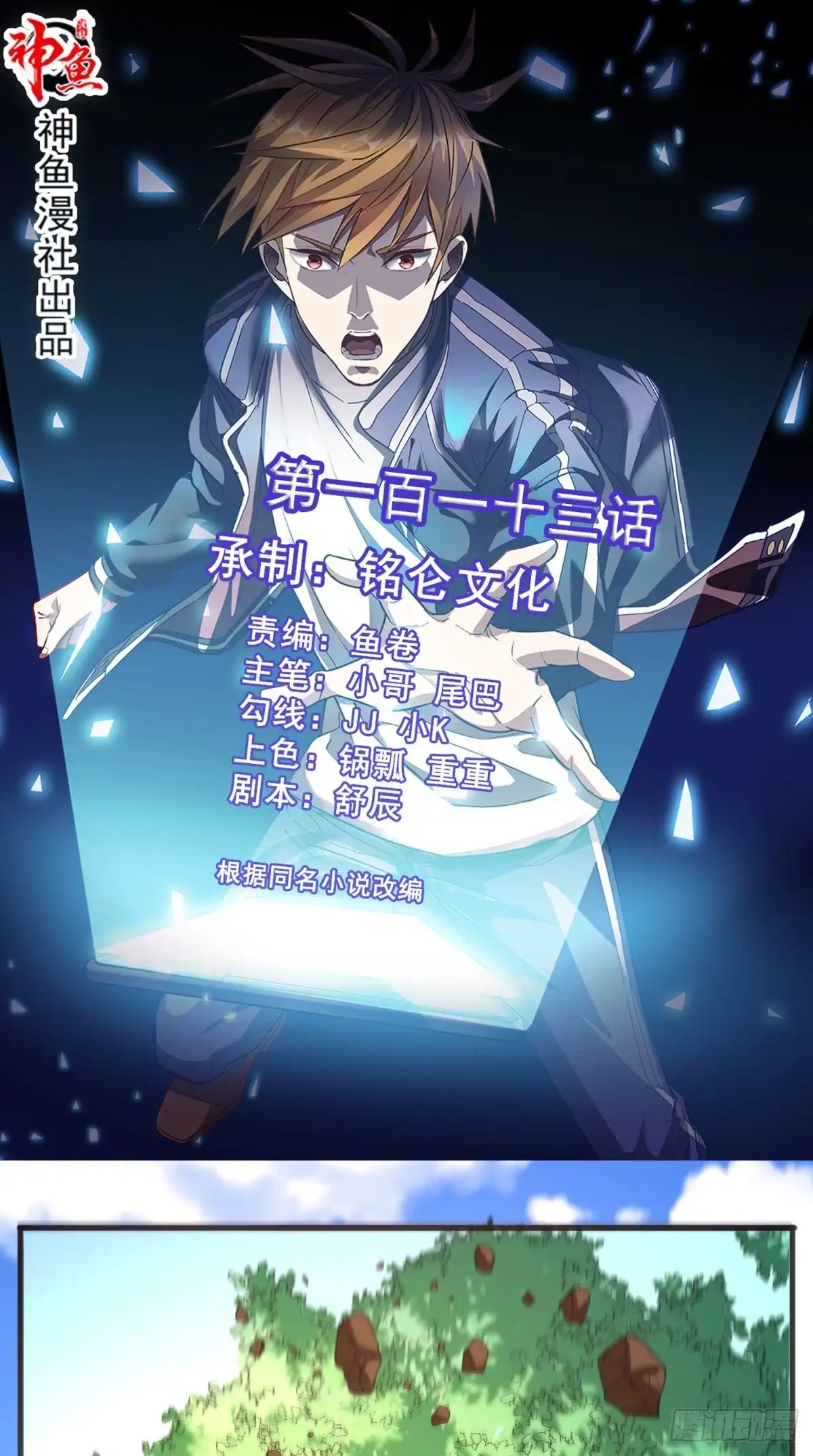 《超级微信》第113话 天霖补鼎 第1页