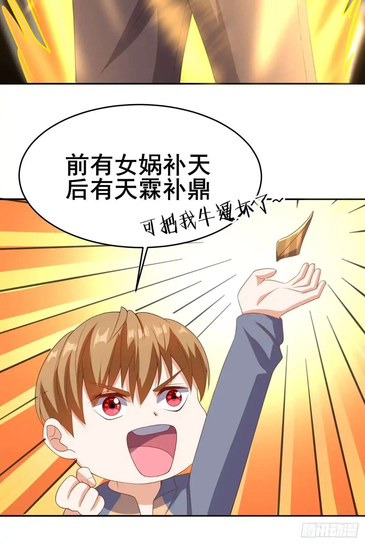《超级微信》第113话 天霖补鼎 第36页