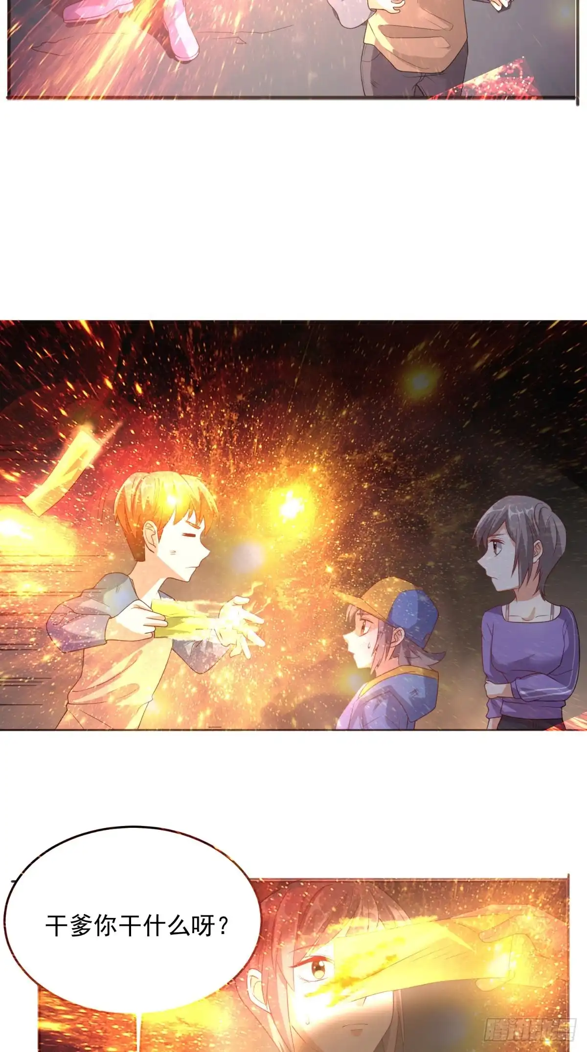 《超级微信》第113话 天霖补鼎 第13页