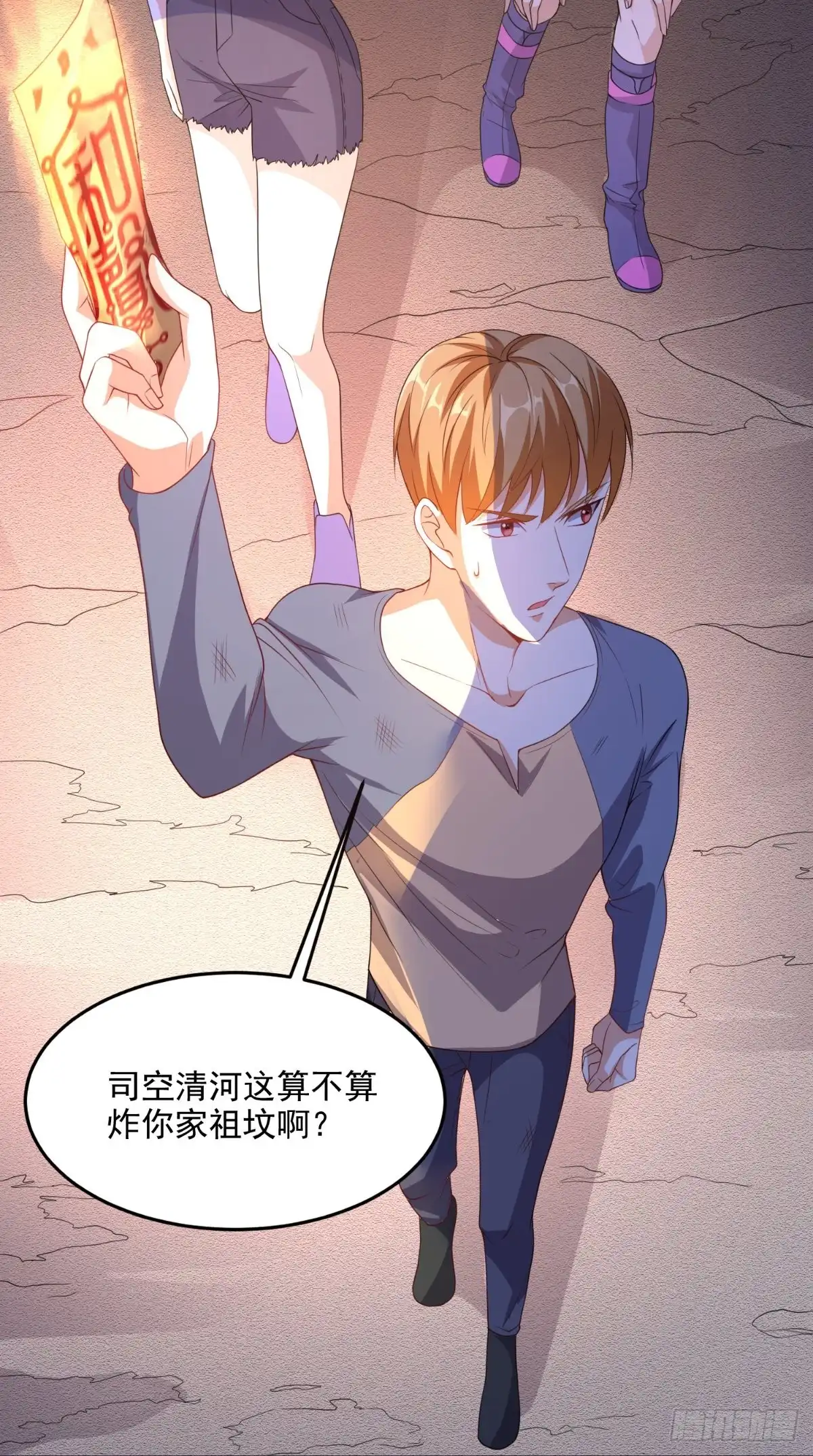 《超级微信》第113话 天霖补鼎 第6页