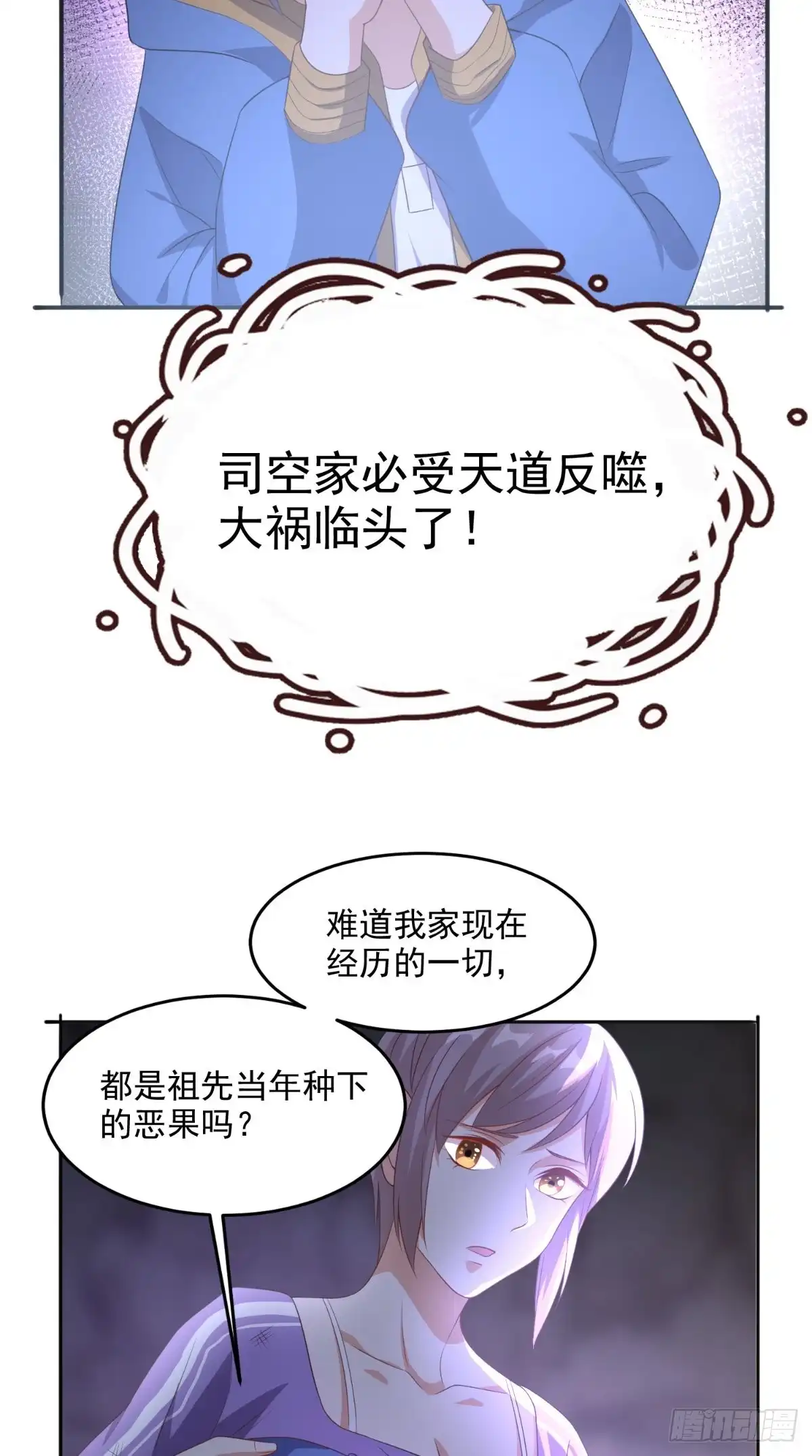 《超级微信》第113话 天霖补鼎 第22页